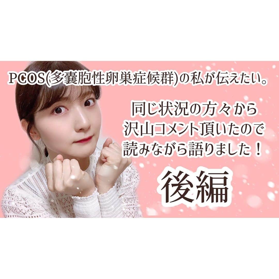 森咲樹のインスタグラム：「＊﻿ ﻿ #森トレ 動画更新しました🌼﻿ ﻿ 一昨日アップした動画の後編です☻︎﻿ ﻿ PCOSは、生理不順や不妊の他に、﻿ 多毛、ニキビ、肥満などの症状もあります。﻿ ﻿ 私は今のところ生理不順だけですが、﻿ もし、多毛、ニキビ、肥満などで、﻿ お困りの方もいたら、﻿ 知っていることを是非教えて頂きたいので、﻿ YouTube動画のコメント欄に、﻿ 書き込みお願いします!!🙏🏻﻿ ﻿ YouTubeチャンネルのURLは、﻿ プロフィール欄に貼り付けてありますので、﻿ そちらから是非ご覧ください✨﻿ ﻿ #無月経 #生理不順 #不妊 #不妊治療 #産婦人科 #アプガ #uugirl #idol #idole #chanteuse #danseuse #ニキビ #多毛 #肥満 #糖尿病 #PCOS #多嚢胞性卵巣症候群」