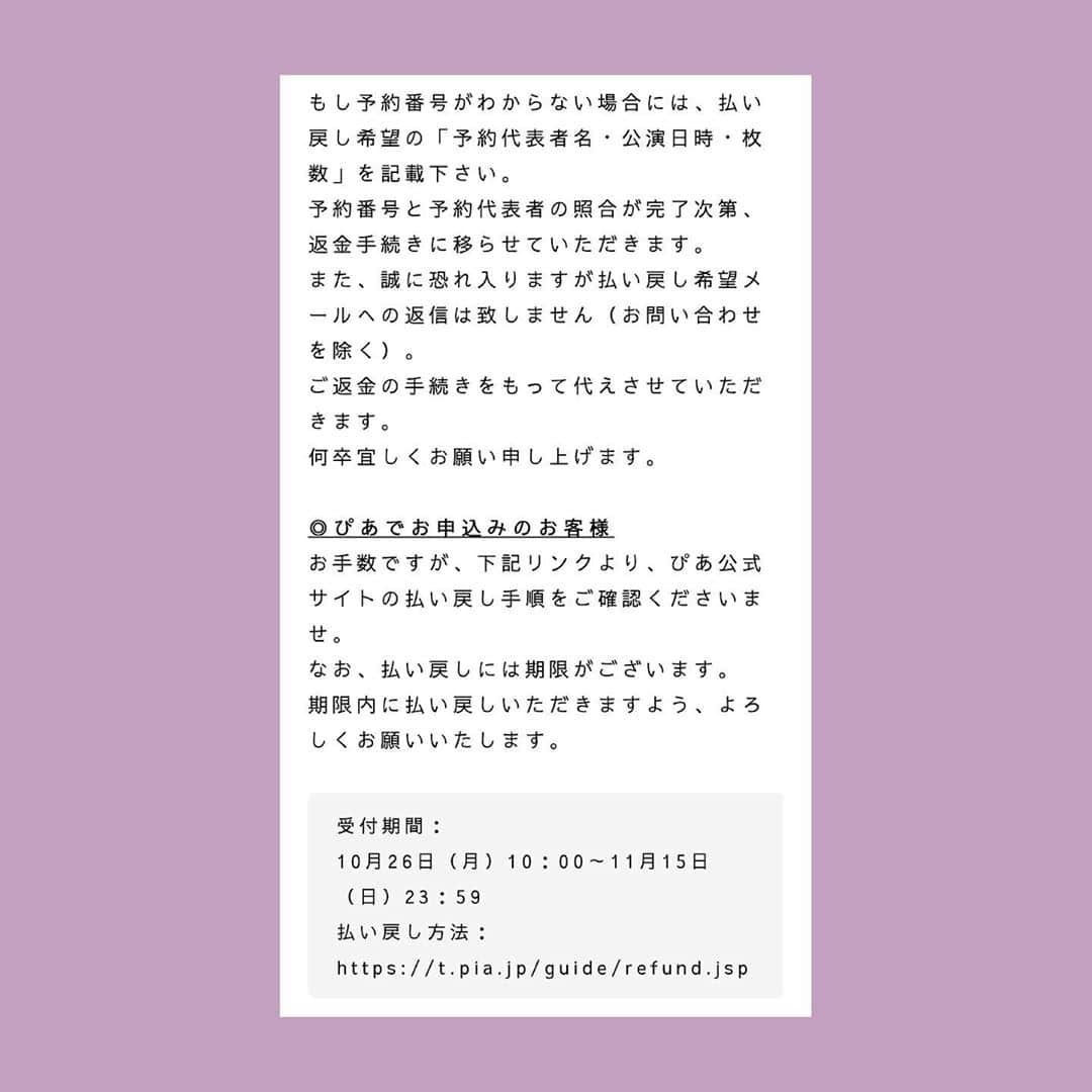 福島雪菜さんのインスタグラム写真 - (福島雪菜Instagram)「10/28（水）〜11/02（月）に 予定しておりました舞台【グッド・バイ】に関しまして。 * 楽しみに待っていてくださったファンの皆様 本当に、申し訳ありません。 * * 詳細に関しましては 画像をご参照ください。」10月21日 19時15分 - yukina_fukusima
