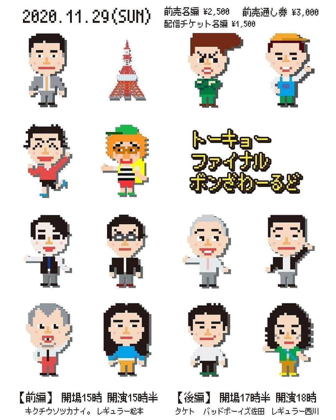 松本康太さんのインスタグラム写真 - (松本康太Instagram)「『トーキョーファイルボンざわーるど』同期のボンざわーるど東京でのラストライブ！2020年11月29日(日)前編に出ます(よしもと有楽町シアターにて)o(^o^)o　  ちなみに2021年からのボンちゃんの活動は東ティモール住みます芸人になる予定らしいです。  #ボンざわーるど #トーキョーファイルボンざわーるど　#よしもと有楽町シアター #レギュラー松本 #あるある探険隊　#ゲーム #ゲームキャラクター #game #キャラクター」10月21日 19時37分 - aruarutankentai.matsumoto