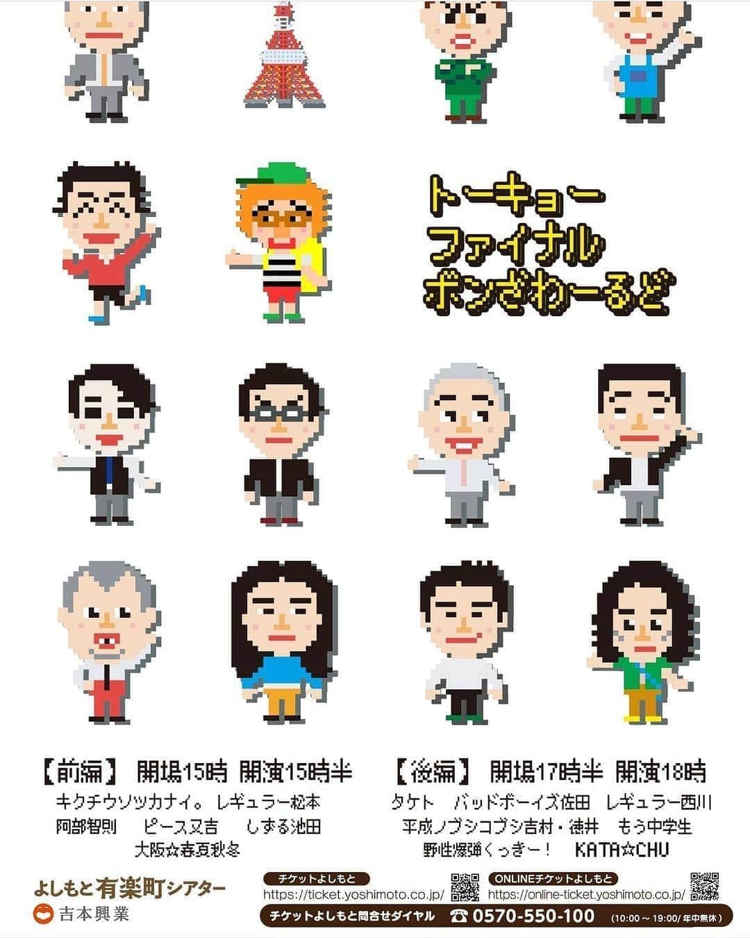 松本康太さんのインスタグラム写真 - (松本康太Instagram)「『トーキョーファイルボンざわーるど』同期のボンざわーるど東京でのラストライブ！2020年11月29日(日)前編に出ます(よしもと有楽町シアターにて)o(^o^)o　  ちなみに2021年からのボンちゃんの活動は東ティモール住みます芸人になる予定らしいです。  #ボンざわーるど #トーキョーファイルボンざわーるど　#よしもと有楽町シアター #レギュラー松本 #あるある探険隊　#ゲーム #ゲームキャラクター #game #キャラクター」10月21日 19時37分 - aruarutankentai.matsumoto