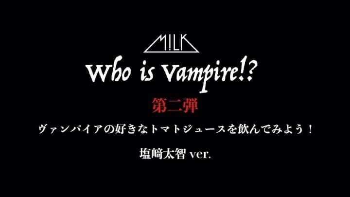 M!LKオフィシャルInstagramのインスタグラム：「2020.10.25(SUN) #SEXYHALLOWEEN  〜WHO IS VAMPIRE〜🎃  本物のヴィンパイアは誰だ… 『ヴァンパイアの好きなトマトジュースを飲んでみよう』#塩﨑太智 編🧛‍♂🍅 #MILK」