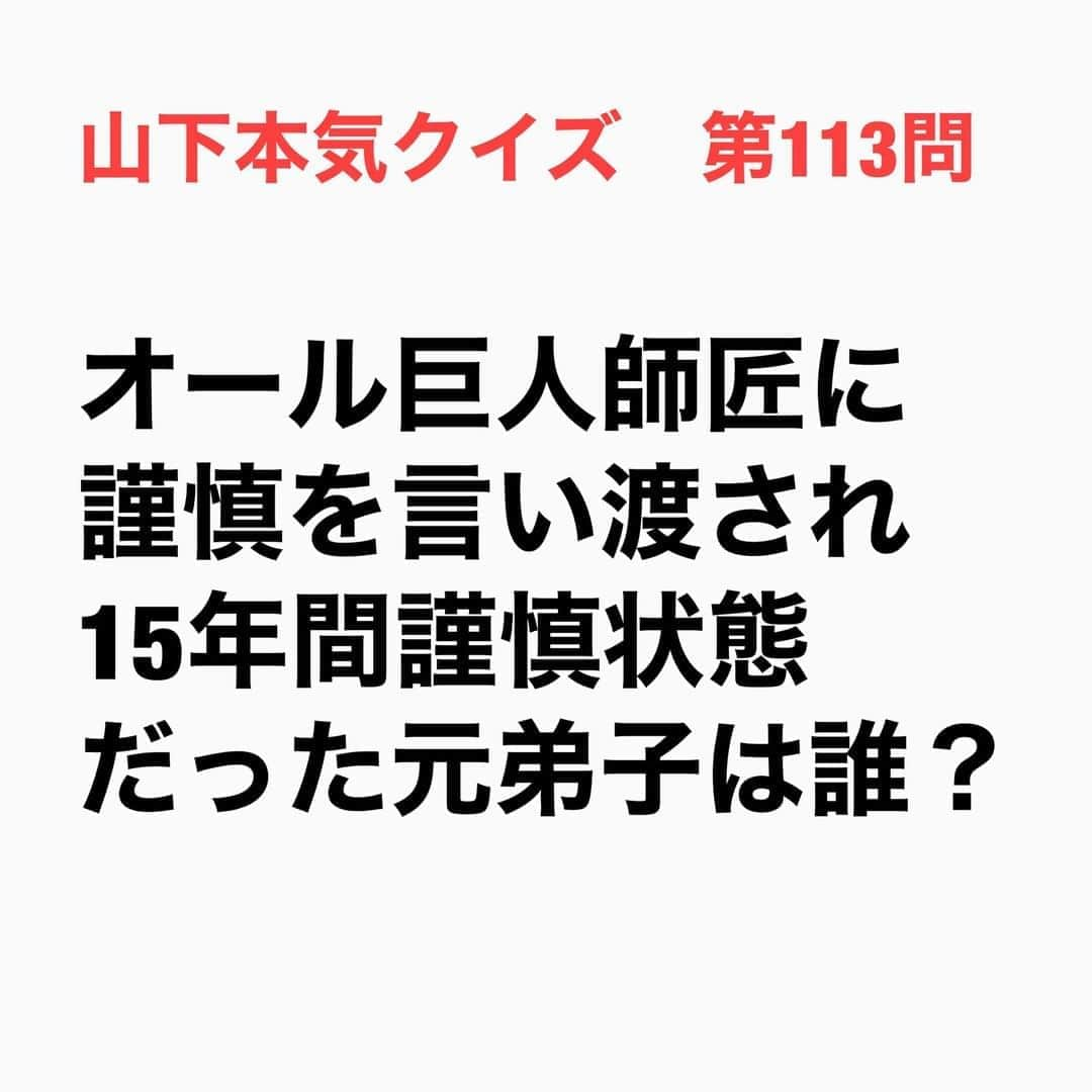 山下しげのりのインスタグラム