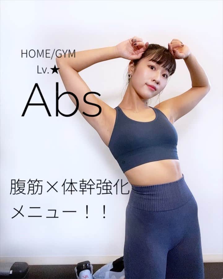 Chiharuのインスタグラム：「\腹筋コアCHALLANGE/ 腹筋アレンジ色々☝️✨✨ . 1️⃣ゆっくり下そう！左右10回 2️⃣お尻は高いところでキープ！交互に10回 3️⃣腰が浮きすぎないように10回 4️⃣バランスとって！左右10回 5️⃣好きなだけどうぞ♪  各2〜3セットやってみると👍 回数は無理なく調整してくださいね！ . . ■保存はポチッと簡単です！参考にしてね ■コメント気軽にどうぞ❤︎ ■やってみた感想と一緒に自分のストーリーや投稿にメンション　@chiharu.fit  してくれると嬉しいですー😆❤️ . #ちートレ #筋トレ動画 #家トレ #オンライントレーニング  #くびれトレーニング  #筋トレダイエット  #筋トレメニュー #女性パーソナルトレーナー #女性トレーナー #美尻トレーニング #お尻トレーニング  #腹筋トレーニング  #美脚トレーニング  #体幹トレーニング  #背中トレーニング #ヒップアップトレーニング  #チューブトレーニング  #家でできる筋トレ  #腹筋強化  #腹筋チャレンジ   #workoutathome  #workoutmotivation  #workoutgirl  #お家トレーニング」