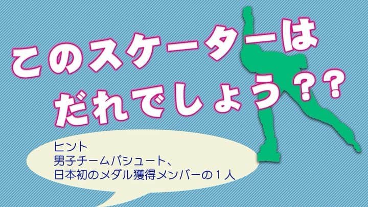 フジテレビスケートのインスタグラム：「* ‪⛸全日本スピードスケート距離別選手権🏆10月23日(金)開幕🎉‬  ‪【このスケーターはだれでしょう👀？】第6弾✨‬  ‪今年の2月に行われた世界スピードスケート選手権オールラウンド部門で日本男子23年ぶりにメダル🥉を獲得したアノ選手です😆‬  #スピードスケート #speedskating #スケート #skate #スケーター #skater #距離別 #選手権 #長野 #北京五輪 #クイズ」