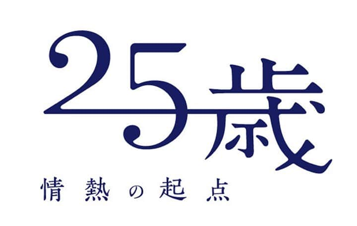 ドラマ「七人の秘書」【公式】さんのインスタグラム写真 - (ドラマ「七人の秘書」【公式】Instagram)「＊﻿ 今夜11時25分から放送の﻿ ｢25歳～情熱の起点～｣﻿ (※一部地域を除く)に﻿ #広瀬アリス さんがご出演👏🏻✨﻿ ﻿ 広瀬さんご自身について、お話しいただいています☺️﻿ 広瀬さんにとって、25歳とは？﻿ ﻿ ぜひご覧ください‼️﻿ ﻿ #25歳～情熱の起点～﻿ #七人の秘書﻿ #明日よる9時スタート﻿ #初回拡大スペシャル」10月21日 21時16分 - 7_hisho_tvasahi