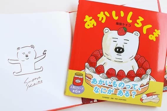 のインスタグラム：「【 柴田ケイコさんのサイン入り絵本、手紙社オンラインショップにあります！】 絵本『めがねこ』の作者として、手紙社でもお馴染みの柴田ケイコさん。今や絵本作家として続々と名作を生み出し続けている柴田さんの、貴重なサイン入り絵本をご紹介中です。  最新刊『あかいしろくま』（PHP研究所）をはじめとした、しろくまシリーズにサインを添えてお届け！　 それぞれの絵本にちなんだイラスト入りのサインは、眺めているだけでふふふふっと嬉しくなってしまいそう。 イラストサインの内容は、届いてからのお楽しみです。  ユーモアたっぷりの絵本たち、贈り物にも喜ばれること間違いなしです。  ＊「柴田ケイコ・サイン入り絵本」以外のページでご購入いただいた絵本は、サイン本ではありませんのでご注意ください ＊こちらは「オンラインもみじ市」ではなく「手紙社オンラインショップ」での販売となります。もみじ市のチケットをお持ちでない方もご購入いただけます。  ◎商品について @tegamisha_onlineshop プロフィールのショップボタンからも詳細をご覧いただけますよ  #手紙社 #手紙舎 #手紙社オンラインショップ#手紙社オンラインショップで買えます #柴田ケイコ#イラストレーション#おいしそうなしろくま#しろくまシリーズ#絵本 #めがねこ #サイン本」