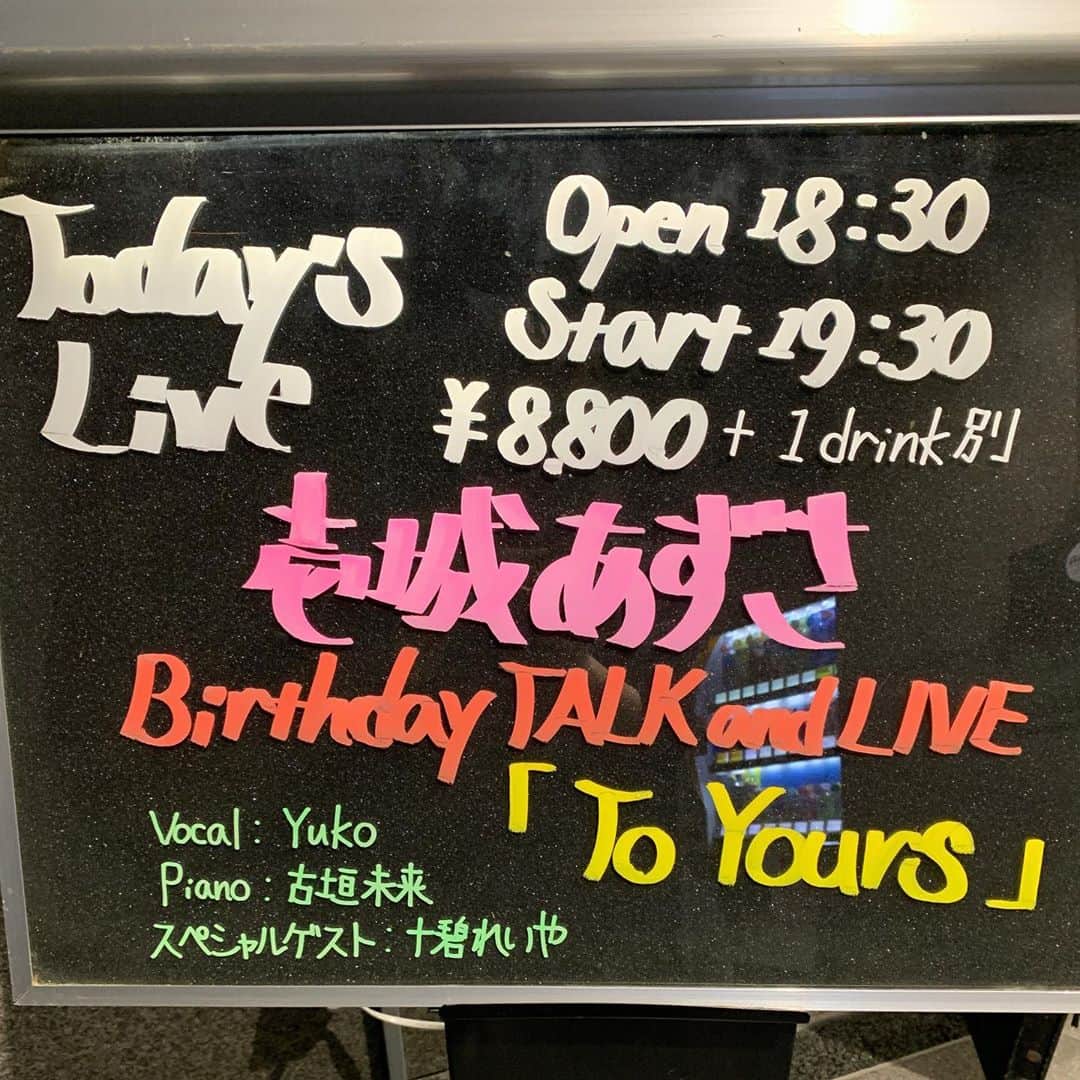 沢口千恵さんのインスタグラム写真 - (沢口千恵Instagram)「壱城あずささんのBirthDay Talk&Live『To Yours』の構成演出をしました﻿。 ﻿ Talk&Liveというトークが大きな割合を占めるイベントは、主演の方（壱城さん）がなにを話したいのかを、私はとても大事につくります。﻿ ﻿ Liveは創造で、Talkは過去だけでなく未来を含めた想起でありたいなと思っているので、このTalk&Liveという形式は、想いや願いが根であり、Talkが幹であり、Liveが葉や花々のイメージです。﻿ ﻿ 時に『ほんとうに話したいこと』は、なかなか言葉にできない感情や、まだ自分でも言語化出来ていない想いでもあって、その部分をどう感じて、Liveというひとつの時間や空間にするかを、本人と話しながら、その心の粒を、私は発見したり、質問したりして、磨いていくのですが、壱城さんのそれは、いつも真っ直ぐで、悩みさえもエネルギーがあって、その熱さを見守るのが、とても幸福でした。﻿ ﻿ メンバー揃ってのお稽古中も、かなりの笑いや、前向きさが絶えず、明るい現場で、これも有り難く幸福でした。﻿ ﻿ はじめましての十碧れいやさんも、とても和やかで魅力のある方で、唯一無二の感性も感じて刺激的で愉しい時間でした。  3月から延期、延期で、やっと本人のお誕生日当日という形で叶った公演。﻿ ﻿ 表現も歌もあるがままに進化していく壱城あずささんの、生きることへの、舞台に立つことへのひたむきさが、お客様とそこに関わる人たちへ輝きを放った一瞬のように感じました。﻿ ﻿ 皆さま、本当にありがとうございました。」10月22日 8時47分 - chiesawaguchi