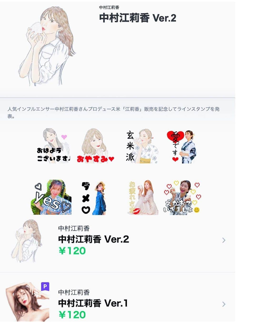 中村江莉香さんのインスタグラム写真 - (中村江莉香Instagram)「#中村江莉香 #lineスタンプ  Ver.2 😍❤️ @kome_erica_official を記念して... 完成しました✨☺️是非〜🤫💋 玄米・白米🍚🌾来月❗️11月発売開始します✨11/11 販売開始・配送🍚 予約受付は11/1 開始予定🌾 1で揃えましたよーっ🧡お米界の美容部門ナンバーワンを目指して🦄✨  LINE スタンプ是非🌹😊💋 イラスト @style_hanna_  作業着 @fukisho  #オンラインサロンで楽しむ #新しい農業 #イラスト募集 #インフルエンサーから生まれた #みんなと作る #お米 #山形県 #米沢市 #置賜地区 #byokitama #置賜 #アグリオール #アグリオール株式会社 #ジュエリーボックス #jeweriybox #株式会社jeweriybox #美容米 #米開発 #自然食品 #無農薬米 #オーガニック米 #米沢 #農家さんとつながりたい #農業始めました #農家 #いきなりマリッジ #いきまり #白米玄米」10月22日 0時35分 - erica_nakamura