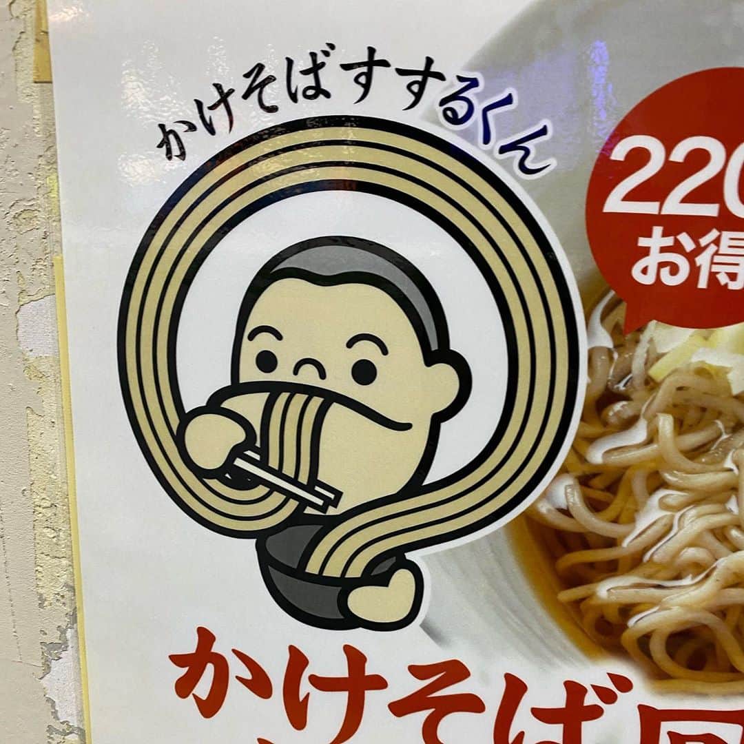 大根仁のインスタグラム：「「大根さん、かけそばすするくんに似てますよね？」って言われて「？？」だったけど、今日初めて見てなるほど、」