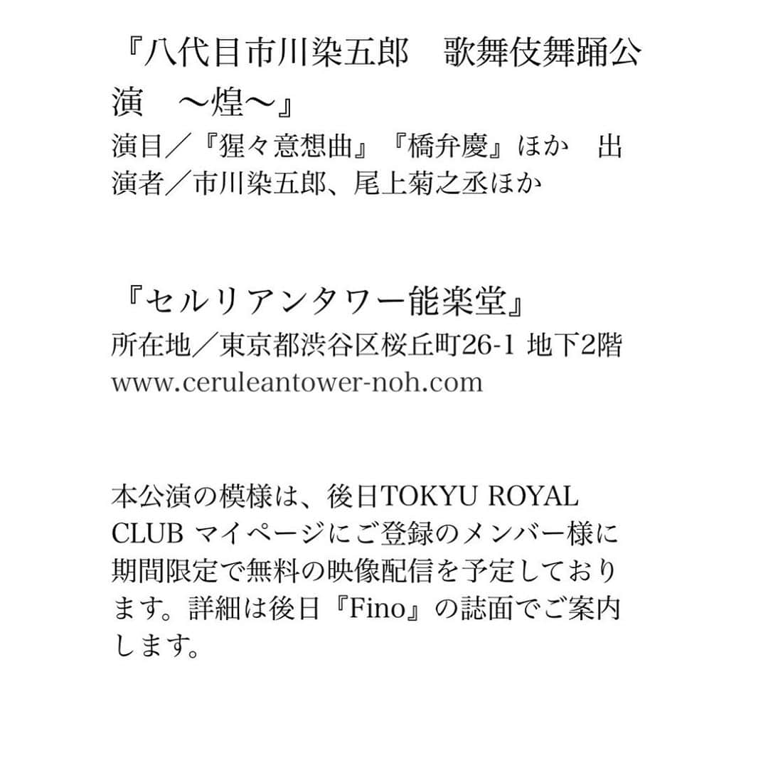 杵屋勝四郎さんのインスタグラム写真 - (杵屋勝四郎Instagram)「11月8日セルリアンタワー能楽堂にて 市川染五郎丈 橋弁慶　勤めます #歌舞伎#セルリアン#長唄#音楽#染五郎#能楽堂#アーティスト」10月22日 1時46分 - kineyakatsushiro