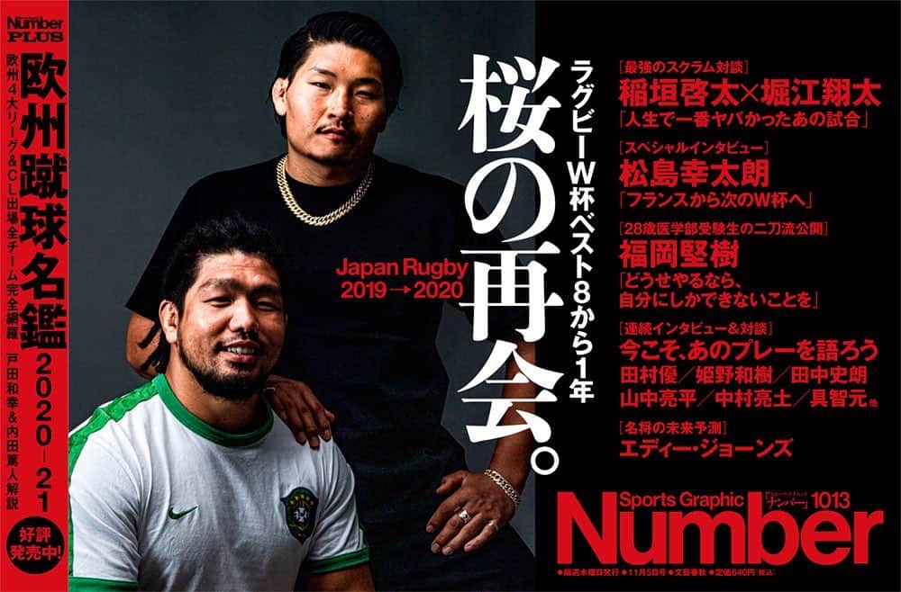 稲垣啓太のインスタグラム：「Number 本日発売。  @number_edit  @atsushikondo_photo 📷」