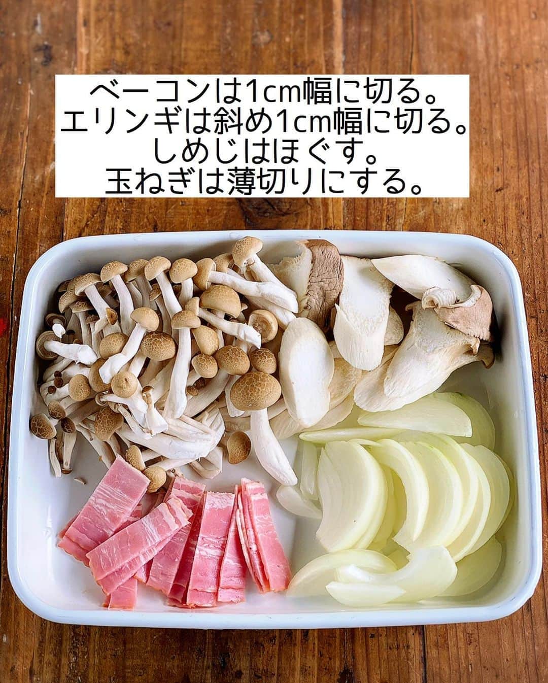 Mizuki【料理ブロガー・簡単レシピ】さんのインスタグラム写真 - (Mizuki【料理ブロガー・簡単レシピ】Instagram)「・﻿ 【#レシピ 】ーーーーーーーーーーー﻿ ♡ベーコンときのこのチーズ焼き♡﻿ ーーーーーーーーーーーーーーーーー﻿ ﻿ ﻿ ﻿ おはようございます(*^^*)﻿ ﻿ 今日ご紹介させていただくのは﻿ ベーコンときのこのチーズ焼き♩﻿ うま味たっぷりの素材に﻿ とろ〜りチーズが相性抜群(*´艸`)﻿ しかもとっても簡単なのに﻿ 小洒落て見える嬉しいおかずです♡﻿ (秋にぴったり🥺🍁)﻿ ﻿ さっと炒めてトースターで焼くだけなので﻿ お気軽にお試し下さいね(*^^*)﻿ ﻿ ﻿ ﻿ ＿＿＿＿＿＿＿＿＿＿＿＿＿＿＿＿＿＿＿＿﻿ 【2人分】﻿ ベーコン...2枚﻿ エリンギ...2本﻿ しめじ...1袋﻿ 玉ねぎ...1/2個﻿ オリーブオイル...大1﻿ ●バター5g﻿ ●醤油...小1﻿ ●塩こしょう...少々﻿ ピザ用チーズ...60g﻿ (あれば)パセリ...適量﻿ ﻿ 1.ベーコンは1cm幅に切る。エリンギは斜め1cm幅に切る。しめじはほぐす。玉ねぎは薄切りにする。﻿ 2.フライパンにオリーブオイルを中火で熱し、ベーコンと玉ねぎを炒める。玉ねぎがしんなりしたらきのこも加えて更に炒め、●を加えて煮からめる。﻿ 3.耐熱皿に2を入れてチーズをのせ、トースターでチーズに焼き色が付くまで焼く。仕上げにパセリを振る。﻿ ￣￣￣￣￣￣￣￣￣￣￣￣￣￣￣￣￣￣￣￣﻿ ﻿ ﻿ ﻿ 《ポイント》﻿ ♦︎きのこを加えたら炒め過ぎず、まだ少しかたいくらいで調味料をからめて下さい♩﻿ ﻿ ﻿ ﻿ ﻿ ﻿ ﻿ ﻿ ﻿ ⭐️発売中⭐️3刷重版が決まりました😭﻿ 本当にありがとうございます(涙)﻿ _____________________________________﻿ \15分でいただきます/﻿ 📕#Mizukiの2品献立 📕﻿ (9月24日発売・マガジンハウス)﻿ ￣￣￣￣￣￣￣￣￣￣￣￣￣￣￣￣￣﻿ ﻿ 忙しい私たちには﻿ 2品くらいがちょうどいい！﻿ 『しんどくない献立、考えました』﻿ ￣￣￣￣￣￣￣￣￣￣￣￣￣￣￣￣﻿ ﻿ ーーーーーPART.1 ーーーーー﻿ 【Mizukiのお墨つき！２品献立ベスト10】﻿ 約15分でできる10献立をご紹介！﻿ メインは全部フライパン、副菜はレンチンor混ぜるだけ♡﻿ ﻿ ーーーーーPART.2 ーーーーー﻿ 【フライパンひとつ！今夜のメインおかず】﻿ 献立の主役になる肉や魚のおかず50品！﻿ Part3の副菜と組み合わせれば﻿ 献立のバリエーションが広がりますよ♩﻿ ﻿ ーーーーー PART.3 ーーーーー﻿ 【合間に作れる！ 野菜別かんたん副菜】﻿ レンチンor和えるだけの副菜レシピを﻿ 素材別にたっぷり収録♩﻿ ﻿ ーーーーー番外編ーーーーー﻿ 【ひとつで満足！ご飯＆麺】﻿ 【具だくさん！おかずスープ】﻿ 【オーブンいらずのおやつレシピ】﻿ ￣￣￣￣￣￣￣￣￣￣￣￣￣￣￣￣￣￣﻿ (ハイライトにリンク🔗あります💗)﻿ ﻿ ﻿ ﻿ ﻿ ＿＿＿＿＿＿＿＿＿＿＿＿＿＿＿＿＿＿﻿ 🔔テレビ出演のお知らせ🔔﻿ 10月12日〜22日までの2週間(月〜木)﻿ 【NHK Eテレ まる得マガジン 】が﻿ 再放送されています☺️(昼11:55〜)﻿ 俳優の武田航平さん﻿ (@kouhei_takeda.official )と一緒に﻿ 絶品おやつから意外なランチまで﻿ たくさん作らせていただきますよ♩﻿ ﻿ ＊NHKテキスト発売中です📕﻿ ￣￣￣￣￣￣￣￣￣￣￣￣￣￣￣￣￣￣﻿ ﻿ ﻿ ﻿ ﻿ ﻿ レシピを作って下さった際や﻿ レシピ本についてのご投稿には﻿ タグ付け( @mizuki_31cafe )して﻿ お知らせいただけると嬉しいです😊💕﻿ ﻿ ﻿ ﻿ ﻿ ﻿ ﻿ #きのこ#チーズ焼き#トースター#秋レシピ#Mizuki#簡単レシピ#時短レシピ#節約レシピ#料理#フーディーテーブル#マカロニメイト#おうちごはん#デリスタグラマー#料理好きな人と繋がりたい#食べ物#料理記録#おうちごはんlover#写真好きな人と繋がりたい#foodpic#cooking#recipe#lin_stagrammer#foodporn#yummy#f52grams#ベーコンときのこのチーズ焼きm」10月22日 7時08分 - mizuki_31cafe