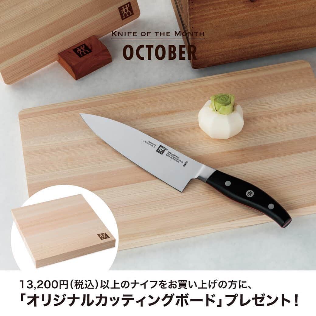 ZWILLING Japan ツヴィリングのインスタグラム