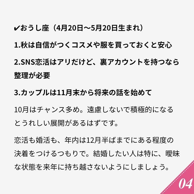 ananwebさんのインスタグラム写真 - (ananwebInstagram)「他にも恋愛現役女子が知りたい情報を毎日更新中！ きっとあなたにぴったりの投稿が見つかるはず。 インスタのプロフィールページで他の投稿もチェックしてみてください❣️ . #anan #ananweb #アンアン #恋愛post #恋愛あるある #恋愛成就 #恋愛心理学 #素敵女子 #オトナ女子 #大人女子 #引き寄せの法則 #引き寄せ #自分磨き #幸せになりたい #愛されたい #結婚したい #恋したい #モテたい #好きな人 #恋 #恋活 #婚活 #片思い #女子力アップ #女子力向上委員会 #女子力あげたい  #恋愛運 #星座占い #彼氏募集中 #恋占い」10月22日 17時27分 - anan_web