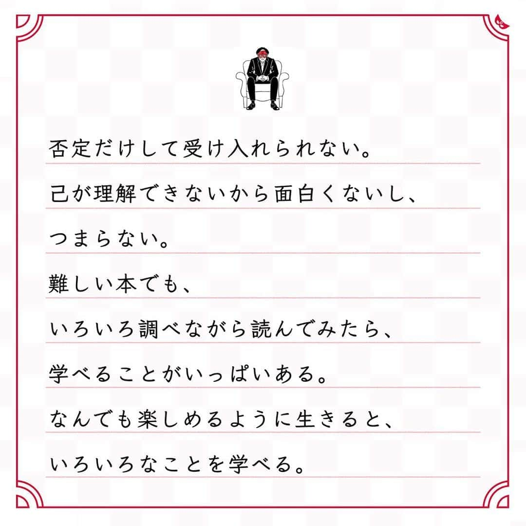 ゲッターズ飯田の毎日呟きさんのインスタグラム写真 - (ゲッターズ飯田の毎日呟きInstagram)「@iidanobutaka @getters_iida_meigen より ⬇︎ ”都合のいいように 自分で変換して考えるといい” . 世の中のすべてのものは、 あなた用ではない。 本もTVも映画も音楽も、自分専用ではない。 自分のためではないから良い勉強になり、 刺激になり、発想力が豊かになったり、 視野が広がったりする。 残念な人ほど「面白くない」 「つまらない」と決めつけ、 否定だけして受け入れられない。 己が理解できないから面白くないし、 つまらない。 難しい本でも、 いろいろ調べながら読んでみたら、 学べることがいっぱいある。 なんでも楽しめるように生きると、 いろいろなことを学べる。 己の知恵を絞って、 自分が使いやすいように 自分のものにすると、 おもしろいことを発見できる。 良い部分を探すくせをつけ、 どうしたら楽しくなるかを考える。 それだけで人生はもっと楽しくなる。 世の中は自分に不都合にできているから、 都合のいいように 自分で変換して考えといい。 自分のためではないことが当たり前だから、 いい勉強になり、 それが「おもしろい」になる。」10月22日 17時55分 - getters_iida_meigen