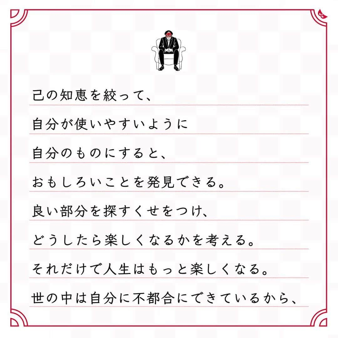 ゲッターズ飯田の毎日呟きさんのインスタグラム写真 - (ゲッターズ飯田の毎日呟きInstagram)「@iidanobutaka @getters_iida_meigen より ⬇︎ ”都合のいいように 自分で変換して考えるといい” . 世の中のすべてのものは、 あなた用ではない。 本もTVも映画も音楽も、自分専用ではない。 自分のためではないから良い勉強になり、 刺激になり、発想力が豊かになったり、 視野が広がったりする。 残念な人ほど「面白くない」 「つまらない」と決めつけ、 否定だけして受け入れられない。 己が理解できないから面白くないし、 つまらない。 難しい本でも、 いろいろ調べながら読んでみたら、 学べることがいっぱいある。 なんでも楽しめるように生きると、 いろいろなことを学べる。 己の知恵を絞って、 自分が使いやすいように 自分のものにすると、 おもしろいことを発見できる。 良い部分を探すくせをつけ、 どうしたら楽しくなるかを考える。 それだけで人生はもっと楽しくなる。 世の中は自分に不都合にできているから、 都合のいいように 自分で変換して考えといい。 自分のためではないことが当たり前だから、 いい勉強になり、 それが「おもしろい」になる。」10月22日 17時55分 - getters_iida_meigen