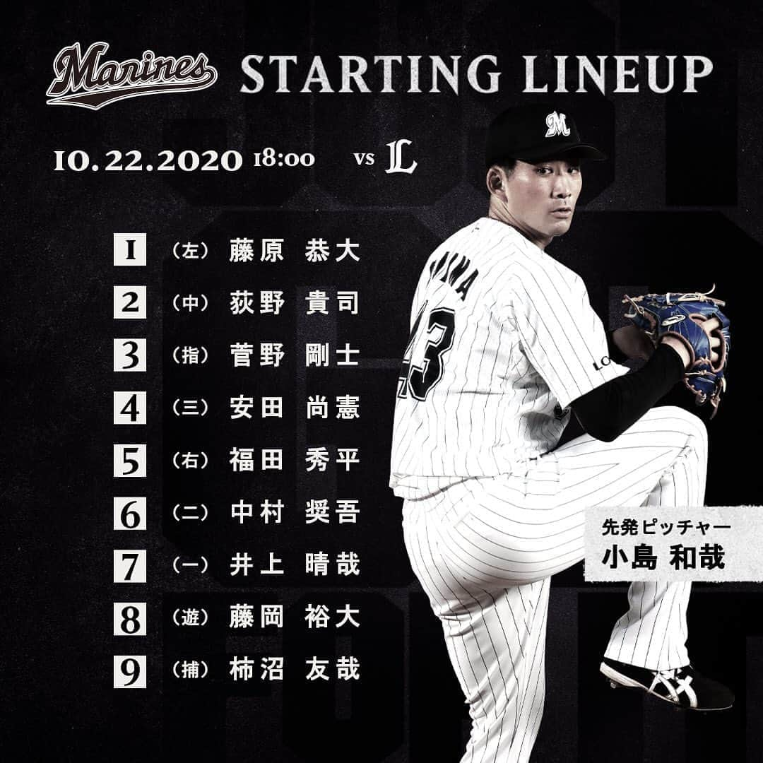 千葉ロッテマリーンズさんのインスタグラム写真 - (千葉ロッテマリーンズInstagram)「#MarinesStartingLineup #chibalotte  #JUSTGOFORIT」10月22日 17時49分 - chibalotte