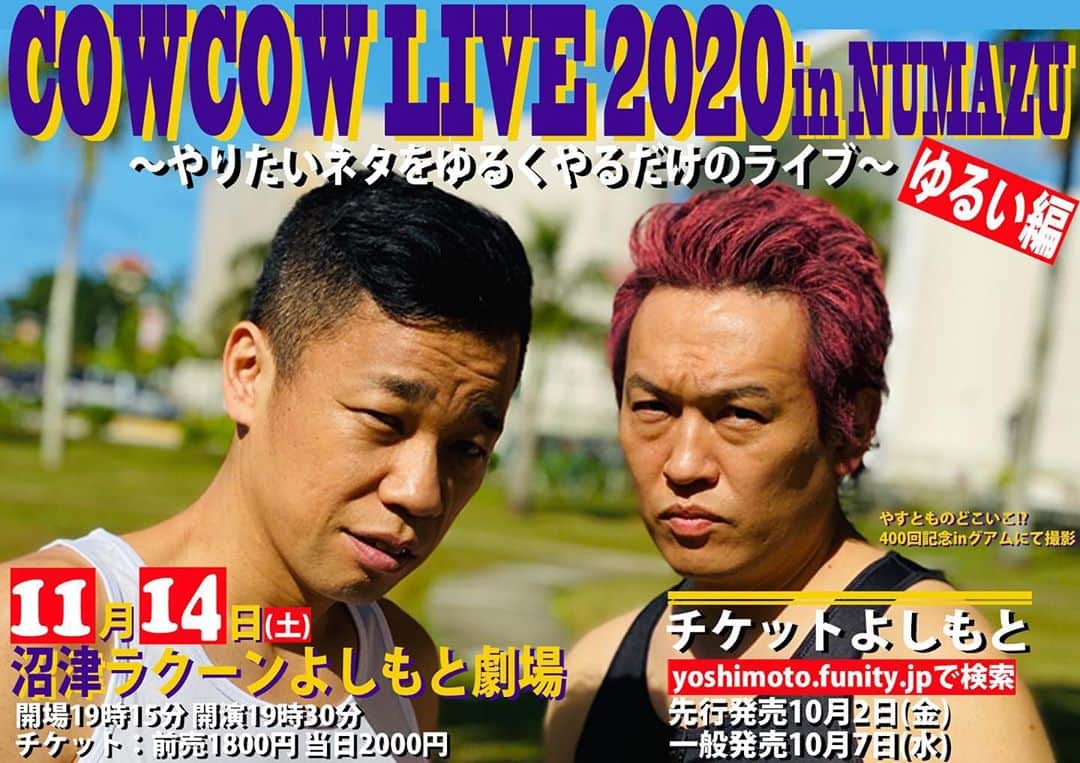 善し のインスタグラム：「11月14日（土）  静岡県沼津で久しぶりのネタライブ。  ゆるい編ではありますが毎年の単独ライブぐらいのボリュームでやらせていただきます。  是非お越しください。  沼津は観光でも凄くいいところなので遊びながらでも！！  COWCOW LIVE 2020inNUMAZU 〜やりたいネタをゆるくやるだけのライブ〜 ゆるい編  11月14日（土）  沼津ラクーンよしもと劇場 開場19時15分　開演19時30分 前売1800円　当日2000円 チケット🎫 チケットよしもと 発売中です。」