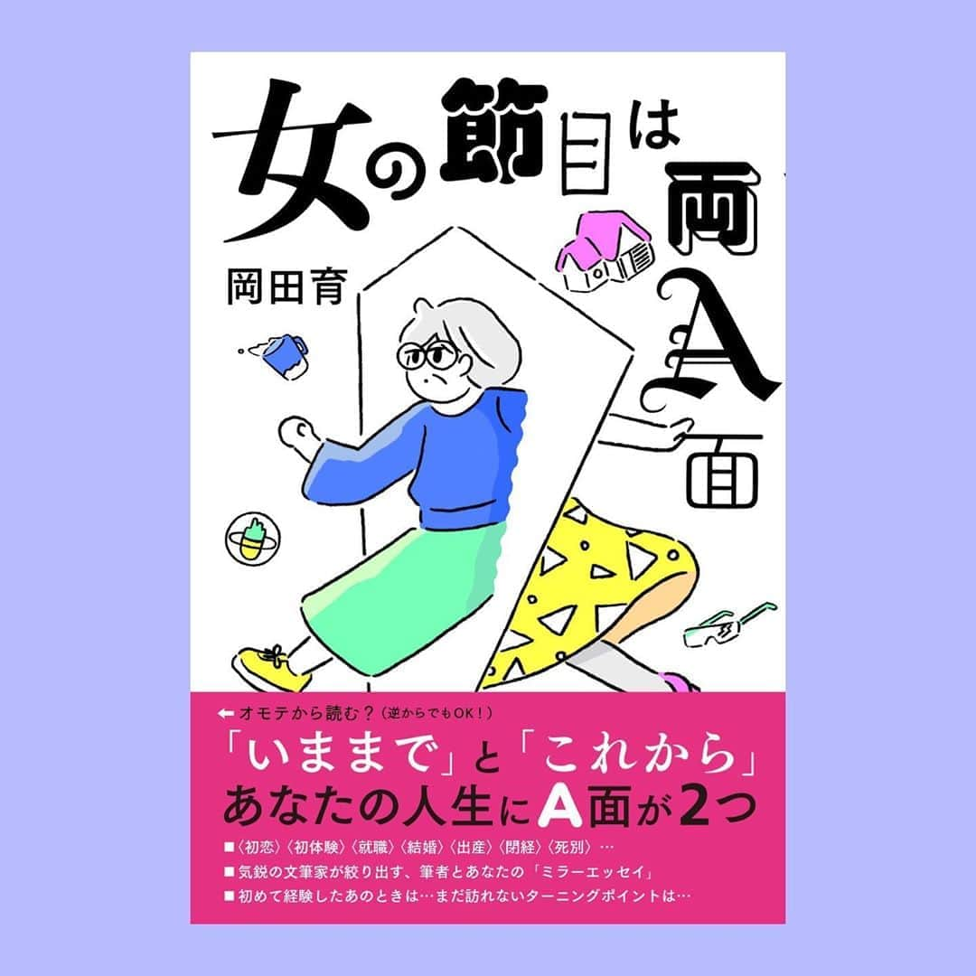 岡田育さんのインスタグラム写真 - (岡田育Instagram)「My newest publication, the 5th original essay book will be out this November. The title would be translated like "Connecting Dots : Every Herstory Is Double A-sided.”  Japanese books usually run vertical flow, but this book also has another horizontal flow. It depicts my own future and past, so you can read the stories from each side of the book. Yes, double A-side.  author : Iku Okada producer : Kengo Ishiguro book design : Yoko Akuta cover illustration : Kaya Hiroya publisher : TAC publishing group . —- . 11月10日発売の新刊『女の節目は両Ａ面』よろしくお願いいたします。過去と未来について書いた本。是非、是非、是非とも、書店で紙書籍を手に取っていただきたい。縦書きと横書きで「両開き」の本です。感想お待ちしております！ . #女の節目は両Ａ面 #doublesided_herstory #ikuokada #岡田育 #エッセイ #エッセイ本 #エッセイスト #文筆家 #芥陽子 #カヤヒロヤ #石黒謙吾 #TAC出版」10月22日 9時20分 - okadaic