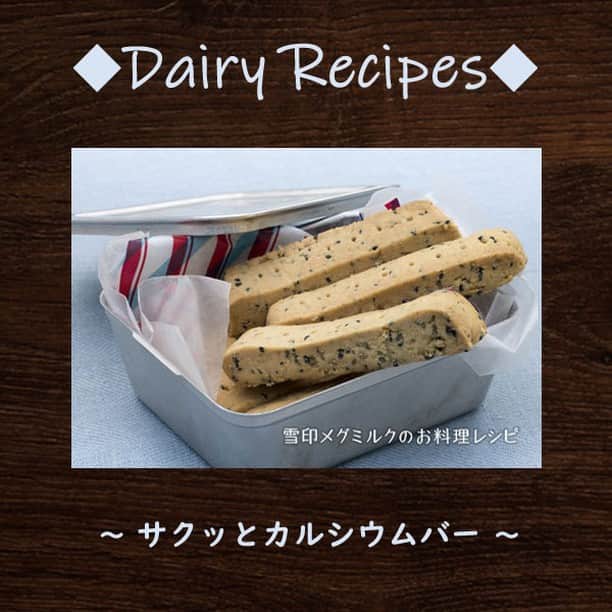 雪印メグミルクのインスタグラム