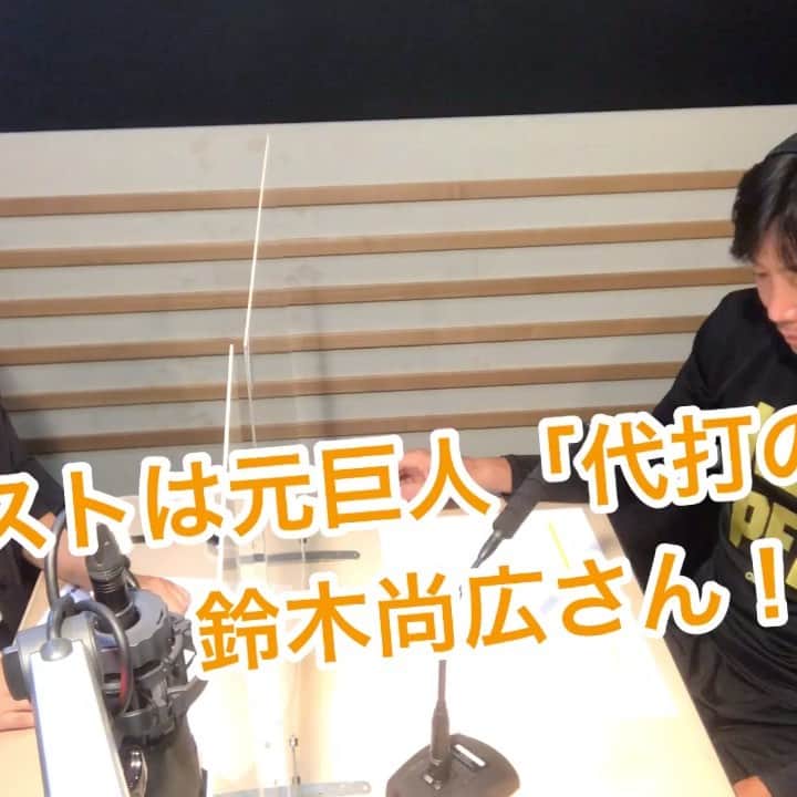 小谷あゆみのインスタグラム：「#ベジアナの畑の力らららラジオ～！ ゲストは〜元巨人軍代走の神様！ JA世田谷目黒・畑のちからアスリート部長としても活躍する #鈴木尚広　さん📷 せたがや体験農園で農業と出会いトレーニングやメンタルと農の力のお話〜！ サプライズも飛び出すよ！ 11時からスマホやPCで聴けるよ fmsetagaya.com」