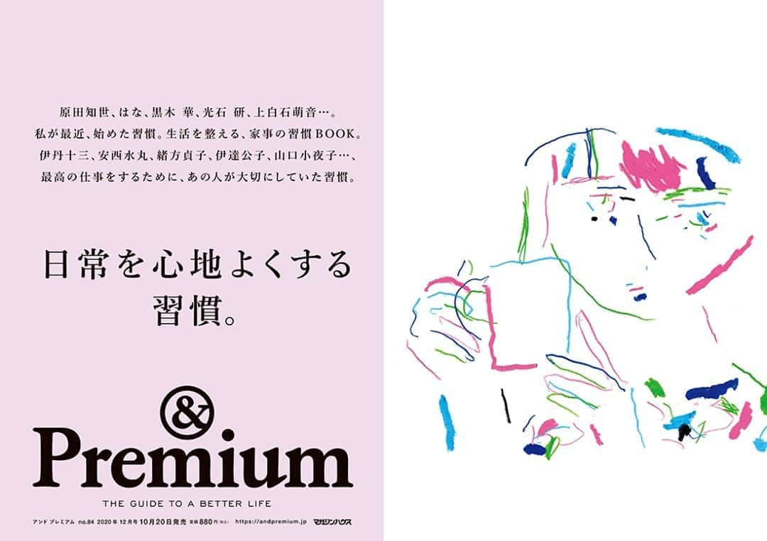 &Premium [&Premium] magazine.さんのインスタグラム写真 - (&Premium [&Premium] magazine.Instagram)「最新号「日常を心地よくする習慣」発売中です。 原田知世、黒木 華、光石 研、上白石萌音…。私が最近、始めた習慣。生活を整える、家事の習慣BOOK。伊丹十三、安西水丸、緒方貞子、伊達公子、山口小夜子…、最高の仕事をするために、あの人が大切にしていた習慣。 #andpremium #アンドプレミアム #日常を心地よくする習慣 #goodroutine #伊丹十三 #安西水丸 #緒方貞子 #伊達公子 #山口小夜子」10月22日 11時00分 - and_premium