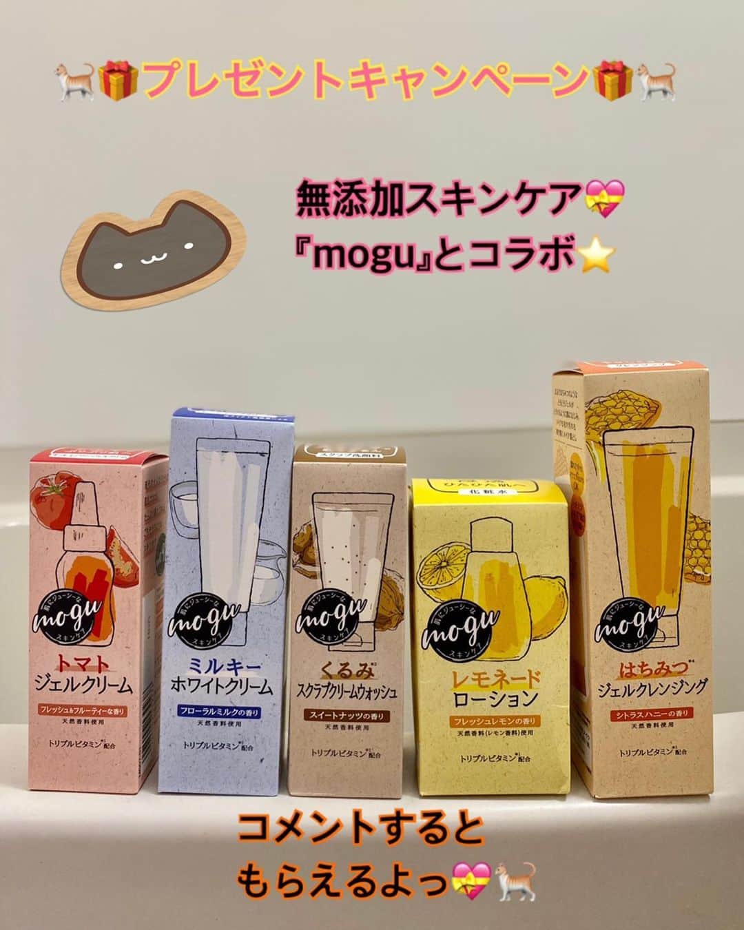にゃんさんゴルフさんのインスタグラム写真 - (にゃんさんゴルフInstagram)「. LAWSONで気軽に買える moguモグ！  デザインが可愛くて気になっちゃった！ ジェルクリームがお気に入り🍅 良い香りだし容器もかわいい❤️フルーティな香り💕  しかも洗顔後にこれ1本で肌のお手入れが出来る オールインワンのジェルクリーム✨  コンビニコスメ、今まであまり気にしてなかったけ今後はしてみよーっと🙆‍♀️  なんと、フォロワーさん限定で、 moguの人気のはちみつジェルクレンジングがもらえるチャンス🙆‍♀️ 当選者には私からDMを送りますʕु•̫͡•ʔु ✧   ーーーーーーーーーーーーーーーーー ・応募期間 ～11月1日(日)23:59まで  ・応募方法 ①私のアカウントをフォロー  @miiiii0228  ②この投稿に 5種の中から気になったアイテムをコメント ※既にフォローしてくれてる方も是非ご参加ください！🐈  ・プレゼント商品 「はちみつジェルクレンジング」を10名様にプレゼント  ・当選者発表 私のアカウントから直接DMにてご連絡させていただきます。  【注意事項】 ◎ 本キャンペーンのご応募は国内に限らせて頂きます。 ◎ アカウントを非公開設定にしている場合は選考対象外となります。 ◎ 当選はお一人につき1回までとなります。 ◎ 当選に関するお問い合わせにはお答えしかねます。予めご了承ください。 ◎ 商品返品・交換は承れませんのでご了承下さいませ。 ーーーーーーーーーーーーーーーーー  @fancl_official  #ファンケル#ローソン#スキンケア好きさんと繋がりたい#コンビニ#コンビニコスメ#気軽#時短#モグ#美肌になりたい#美容大好き#fancl#skincare#mogu#LAWSON #プレゼントキャンペーン #プレゼント企画」10月22日 11時23分 - miiiii0228