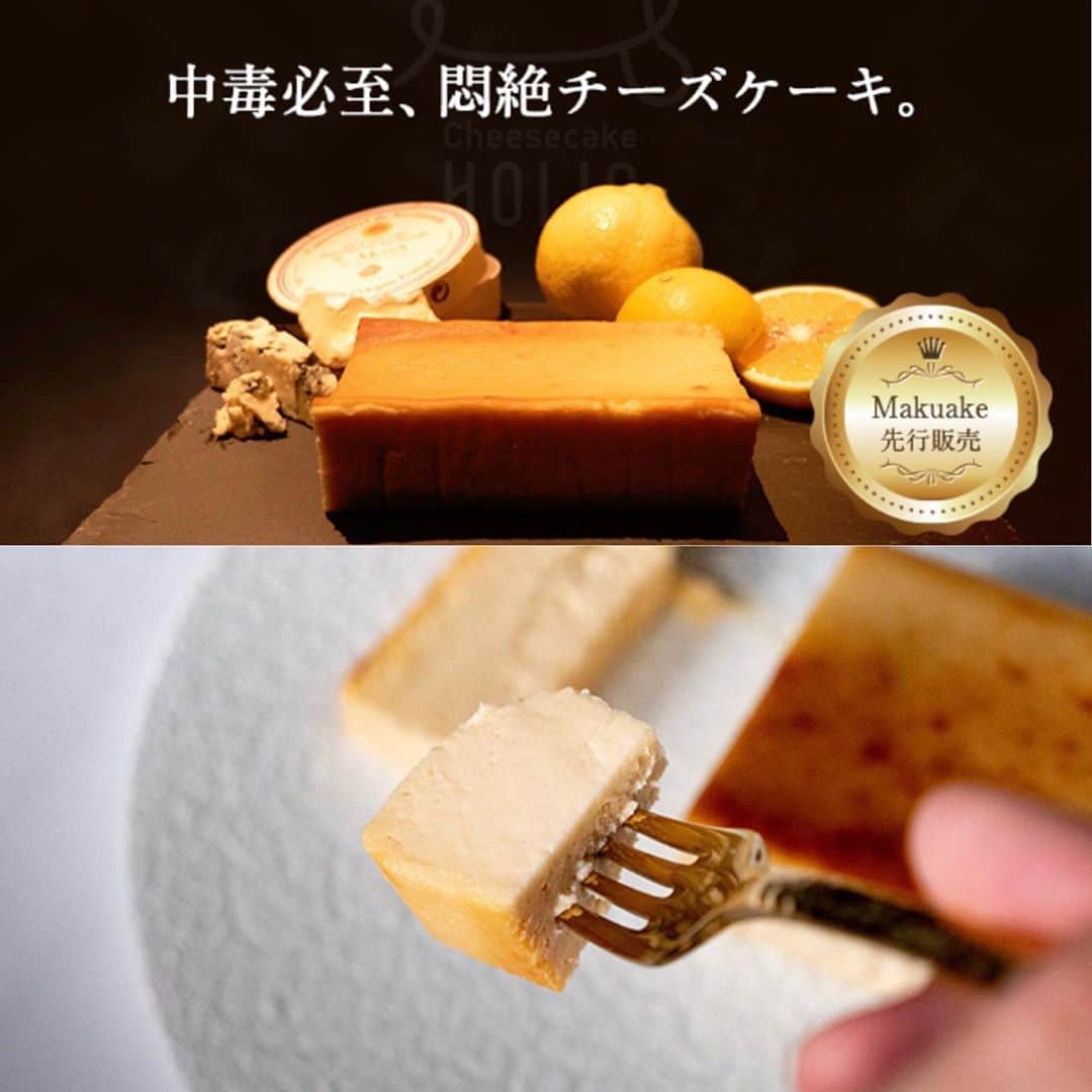Ayuminさんのインスタグラム写真 - (AyuminInstagram)「🧀チーズケーキホリック🧀 感動の超おすすめチーズケーキをお取り寄せ🥺✨ 『禁断の幸せ中毒を』その名の通り 中毒になる美味しさでした！！ . 3種類ある中で私が選んだのは ☑️クリーム . また一口、また一口と食べたくなる。 本当にその通り。チーズの濃厚なコクと柑橘の バランスがよくてどれだけ食べても飽きない。 . 濃厚なのに後味さっぱりでスッキリ。 こんなチーズケーキは初めて💓 . 北海道滝上町産 無添加のフレッシュチーズ 「月のチーズ」を使用。爽やかなクリーミーさ 舌の上でスーッと溶ける口溶けの良さが特徴の 希少なチーズ。更にフランス産のチーズを ブレンドし、濃厚なのに爽やか！ . いろんなチーズケーキがあるけど これは今まで食べた中でもかなりの感動😭💓 心からオススメ！！！ @cheese_cake_holic . スタバクイーン👸🏼メインアカウント ➡︎ @ayumin0220stb . #お取り寄せチーズケーキ#チーズケーキ#チーホリ #チーズケーキホリック#cheesecakeHOLIC #お取り寄せスイーツ#お取り寄せグルメ#チーズケーキ専門店 #インスタグルメアワード2020#あいなご#ナゴレコ#グルメライター」10月22日 11時37分 - ayumin0220