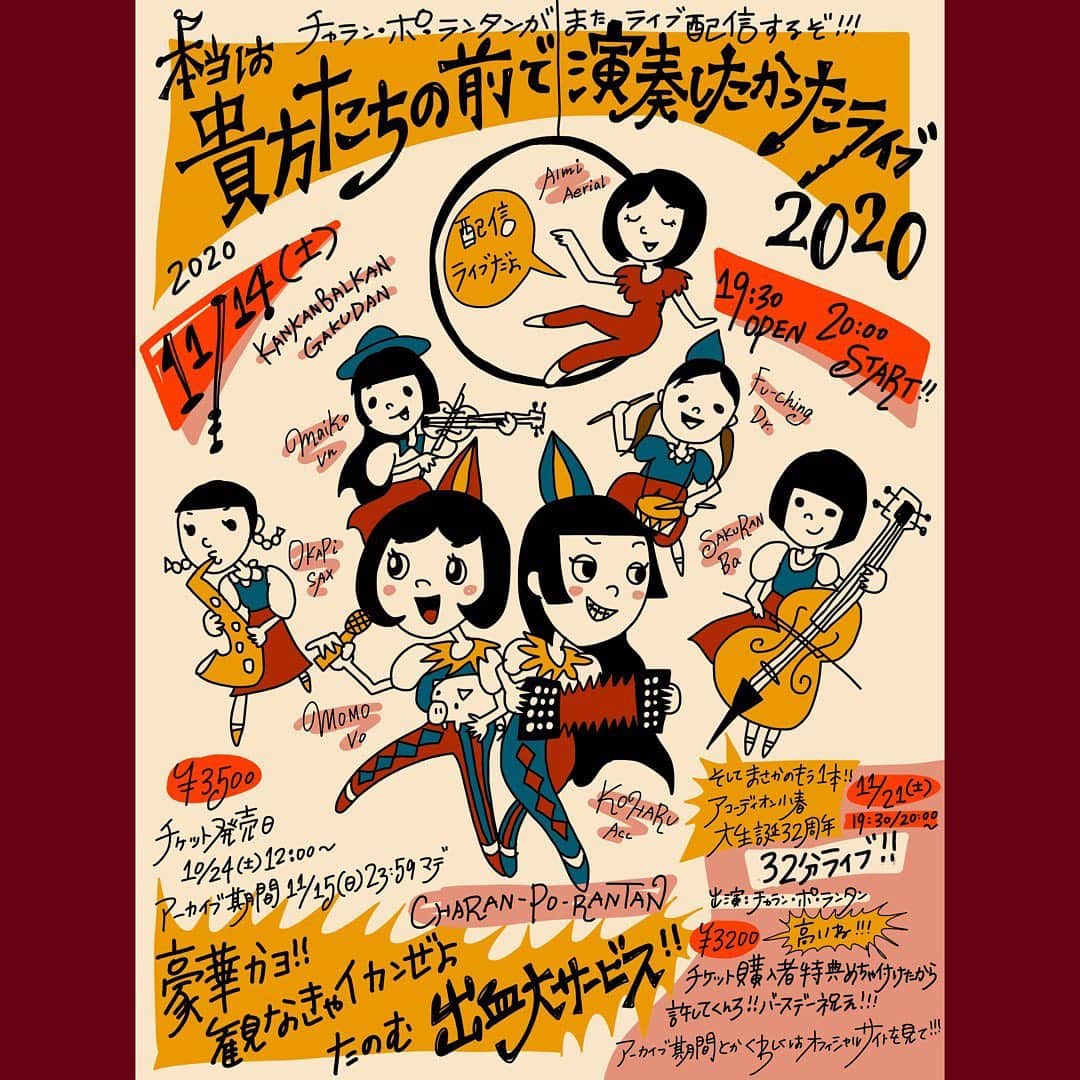 小春のインスタグラム：「皆様おいでませ。 オンラインでっせ。 詳しくはチャラン・ポ・ランタンのオフィシャルサイトを見てくれ。  #charanporantan」