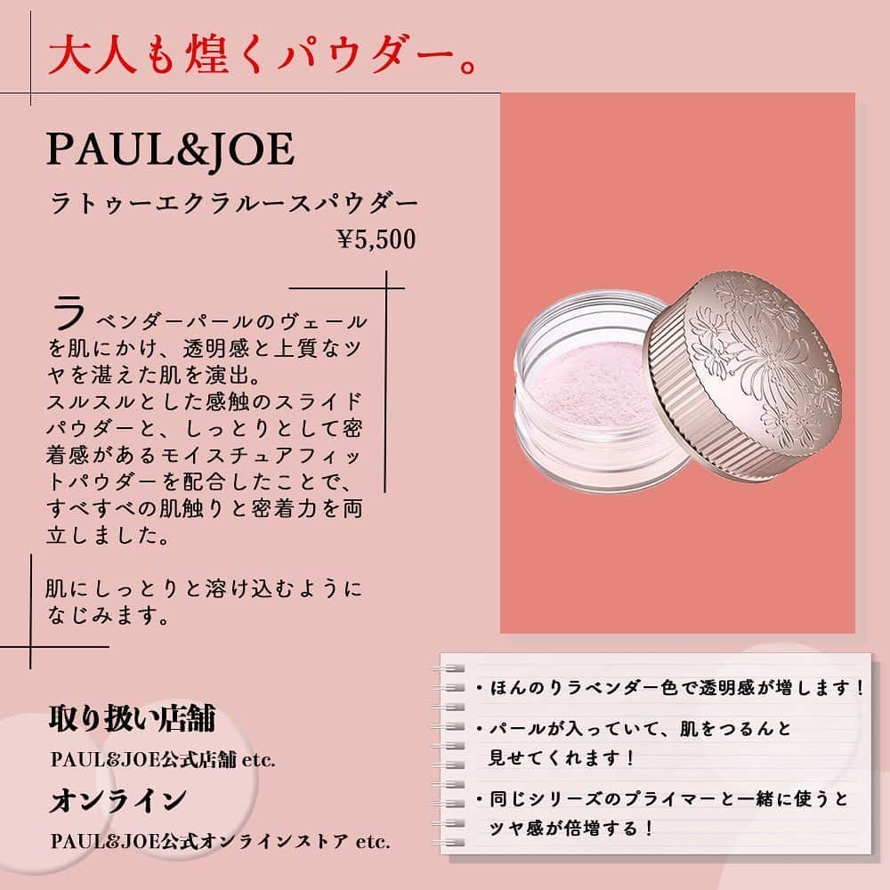 corectyさんのインスタグラム写真 - (corectyInstagram)「【肌が綺麗に見えるフェイスパウダー🌟】﻿ ﻿ 本日は、ラメやパールが入っている「フェイスパウダー」をご紹介します♡﻿ ﻿ ラメやパール入りのパウダーは、ツヤ肌に仕上がり、透明感を演出できちゃいます😳💕﻿ ﻿ ぜひ、チャックしてみてください🙇🏻‍♀️﻿ ﻿ ========﻿ ﻿ #CEZANNE﻿ うるふわ仕上げパウダー﻿ 02パールピンク﻿ ¥858（税込）﻿ ﻿ #CANMAKE﻿ トランスペアレントフィニッシュパウダー﻿ SAシャイニーアクアマリン﻿ ¥1,034／リフィル: ¥770（税込）﻿ ﻿ #CHACOTT﻿ フィニッシングパウダー パール・ラメ入り﻿ ラベンダー﻿ ¥1,980（税込）﻿ ﻿ #ONLYMINERALS﻿ フェイスパウダーダイヤモンド﻿ ¥2,539（税込）﻿ ﻿ #RMK﻿ シルクフィットフェイスパウダー﻿ P01﻿ ¥5,500（税込）﻿ ﻿ #PAUL&JOE﻿ ラトゥーエクラ ルースパウダー﻿ ¥5,500（税込）﻿ ﻿ #Elegance﻿ ラ プードル オートニュアンス﻿ IV クリア﻿ ¥11,000（税込）﻿ ﻿ ※価格はcorecty編集部調べ﻿ ﻿ ========﻿ ﻿ #corecty_makeup や @corecty_net﻿ のタグ付けで、お気に入りコスメを投稿してね！ あなたの写真がSNSに掲載されるかも♡﻿ ﻿ #コスメ #コスメ紹介 #おすすめコスメ #コスメレビュー #ベストコスメ #コスメレポ #コスメ部 #コスメ好きな人と繋がりたい #女子力向上委員会 #コスメオタク #コスメマニア #フェイスパウダー #パールパウダー #ルースパウダー #お直し用パウダー #ベースメイク #ツヤ肌 #corectyおすすめコスメ」10月22日 12時05分 - corecty_net