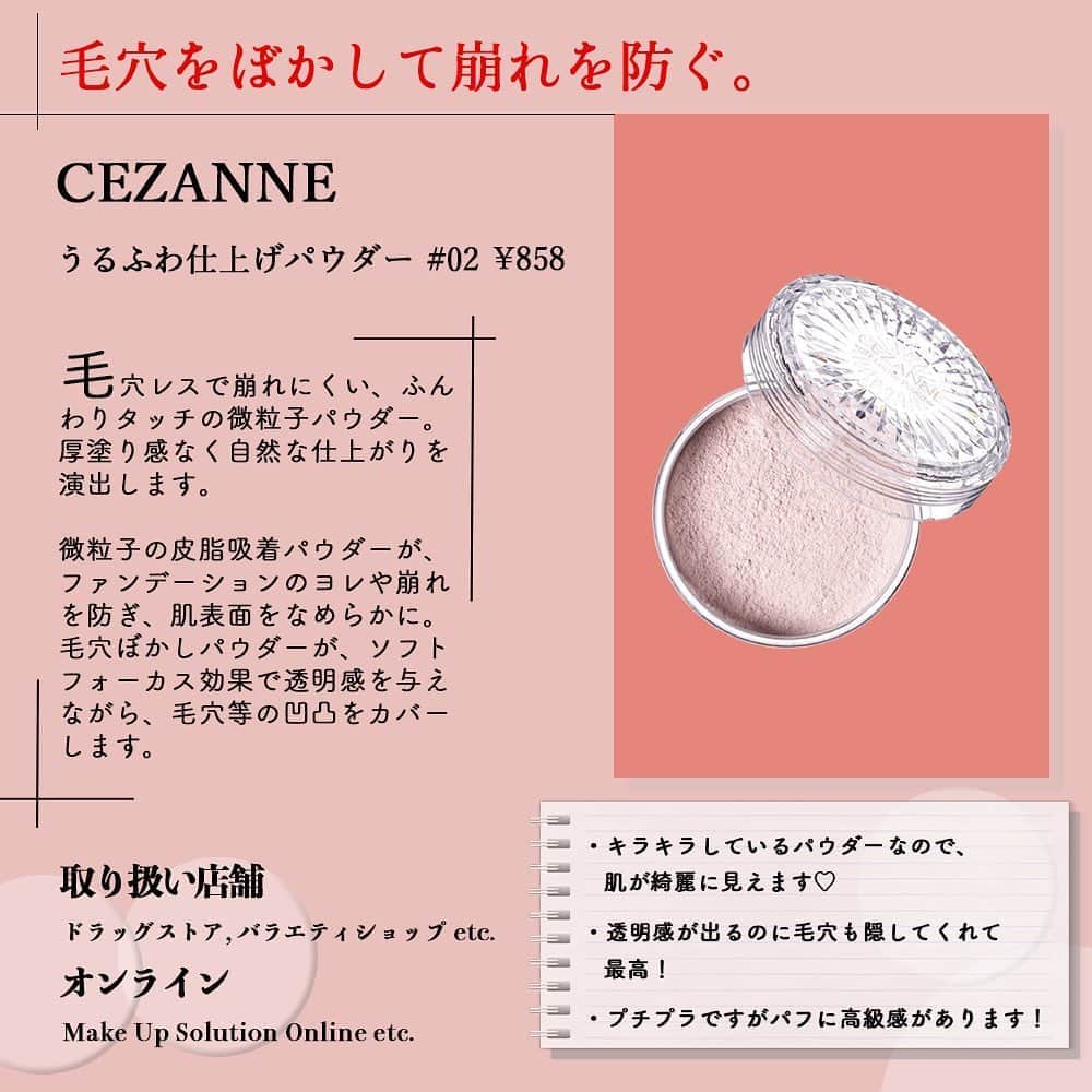 corectyさんのインスタグラム写真 - (corectyInstagram)「【肌が綺麗に見えるフェイスパウダー🌟】﻿ ﻿ 本日は、ラメやパールが入っている「フェイスパウダー」をご紹介します♡﻿ ﻿ ラメやパール入りのパウダーは、ツヤ肌に仕上がり、透明感を演出できちゃいます😳💕﻿ ﻿ ぜひ、チャックしてみてください🙇🏻‍♀️﻿ ﻿ ========﻿ ﻿ #CEZANNE﻿ うるふわ仕上げパウダー﻿ 02パールピンク﻿ ¥858（税込）﻿ ﻿ #CANMAKE﻿ トランスペアレントフィニッシュパウダー﻿ SAシャイニーアクアマリン﻿ ¥1,034／リフィル: ¥770（税込）﻿ ﻿ #CHACOTT﻿ フィニッシングパウダー パール・ラメ入り﻿ ラベンダー﻿ ¥1,980（税込）﻿ ﻿ #ONLYMINERALS﻿ フェイスパウダーダイヤモンド﻿ ¥2,539（税込）﻿ ﻿ #RMK﻿ シルクフィットフェイスパウダー﻿ P01﻿ ¥5,500（税込）﻿ ﻿ #PAUL&JOE﻿ ラトゥーエクラ ルースパウダー﻿ ¥5,500（税込）﻿ ﻿ #Elegance﻿ ラ プードル オートニュアンス﻿ IV クリア﻿ ¥11,000（税込）﻿ ﻿ ※価格はcorecty編集部調べ﻿ ﻿ ========﻿ ﻿ #corecty_makeup や @corecty_net﻿ のタグ付けで、お気に入りコスメを投稿してね！ あなたの写真がSNSに掲載されるかも♡﻿ ﻿ #コスメ #コスメ紹介 #おすすめコスメ #コスメレビュー #ベストコスメ #コスメレポ #コスメ部 #コスメ好きな人と繋がりたい #女子力向上委員会 #コスメオタク #コスメマニア #フェイスパウダー #パールパウダー #ルースパウダー #お直し用パウダー #ベースメイク #ツヤ肌 #corectyおすすめコスメ」10月22日 12時05分 - corecty_net