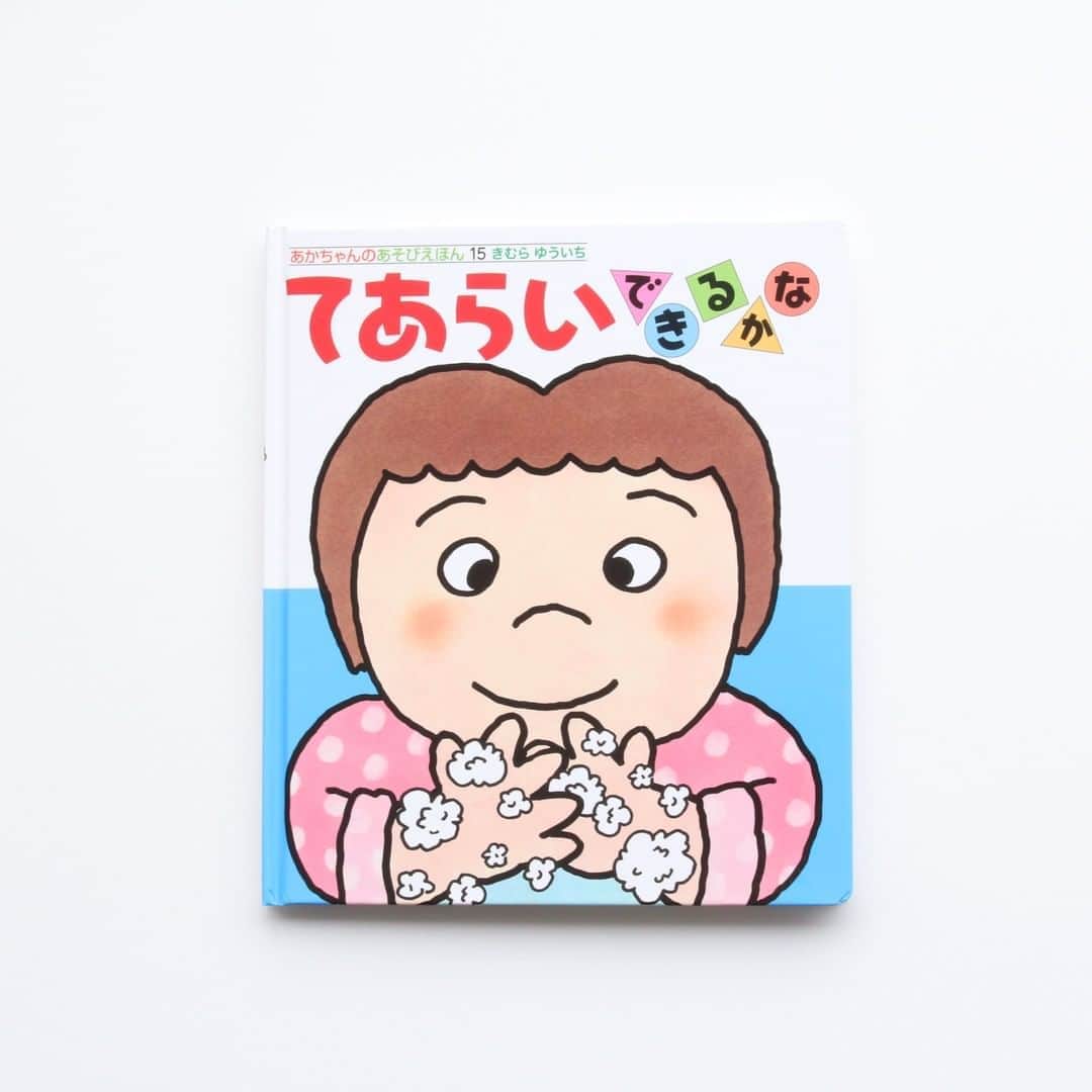 偕成社さんのインスタグラム写真 - (偕成社Instagram)「【著者インタビュー】しかけ絵本シリーズ「あかちゃんのあそびえほん」の最新刊『てあらいできるかな』🧼本日発売です！  著者のきむらゆういちさんが、新型コロナウイルスの感染拡大をうけて「いまこそ手洗いの大切さを伝えるとき！」と、3ヶ月で絵を描いてくださいました。  しかけつきでたのしく、ていねいな手洗いに親しめる絵本です。偕成社HPの書籍詳細からは、洗面所にはってつかえるてあらいポスターもダウンロードできます◎  ▼インタビューも公開中（ @kaiseish_pr のハイライトからもとべます） https://kaiseiweb.kaiseisha.co.jp/a/ath/ath2010/  #てあらいできるかな #てあらい #手洗い #きむらゆういち #いないいないばああそび #あかちゃんのあそびえほん  #偕成社 #kaiseisha #公式アカウント #絵本 #児童書」10月22日 12時10分 - kaiseisha_pr