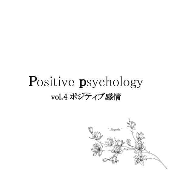 安藤令奈のインスタグラム：「#positive #positivepsychology #ポジティブサイコロジー #ポジティブ心理学#心理学」