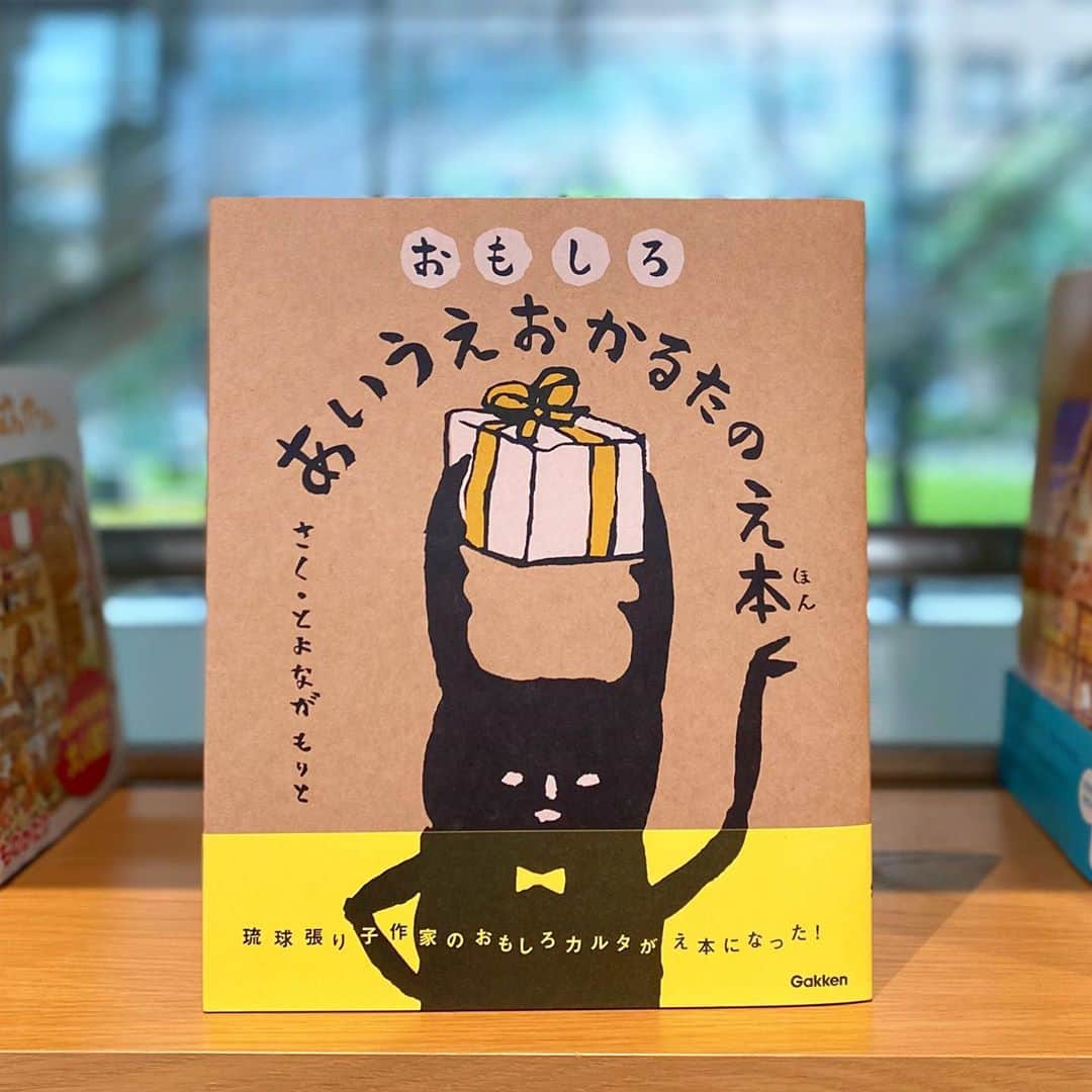 学研ゼミ【公式】さんのインスタグラム写真 - (学研ゼミ【公式】Instagram)「豊永ワールド炸裂！ 人気のカルタが遊べる絵本になった！  沖縄の張り子作家、#玩具ロードワークス 豊永盛人さんの #あいうえおカルタ が、遊びいっぱい、 アイデア満載の楽しい絵本になりました！ 絵札読み札を一緒に考えたり、かるた遊びをしたり、 家族や友だちと大盛り上がりまちがいなし！  豊永さんのカルタは、力強いのに脱力感がある絵札と、 爽快感すら覚える想像を超えた読み札の、 独特の豊永ワールドともいえる魅力があります。 絵本では、そんなカルタの世界をより広げた 描きおろしを多数追加して、絵本ならではの魅力へ バージョンアップ！ じっくり堪能することができます。  カバーや帯にもこだわり満載！　 カバーをめくって表紙もぜひご覧ください。 . #おもしろあいうえおかるたのえ本  作：#とよながもりと （#豊永盛人 ） おすすめの年齢：5歳～、大人  @gakken_ehon」10月22日 12時16分 - gakken_ehon