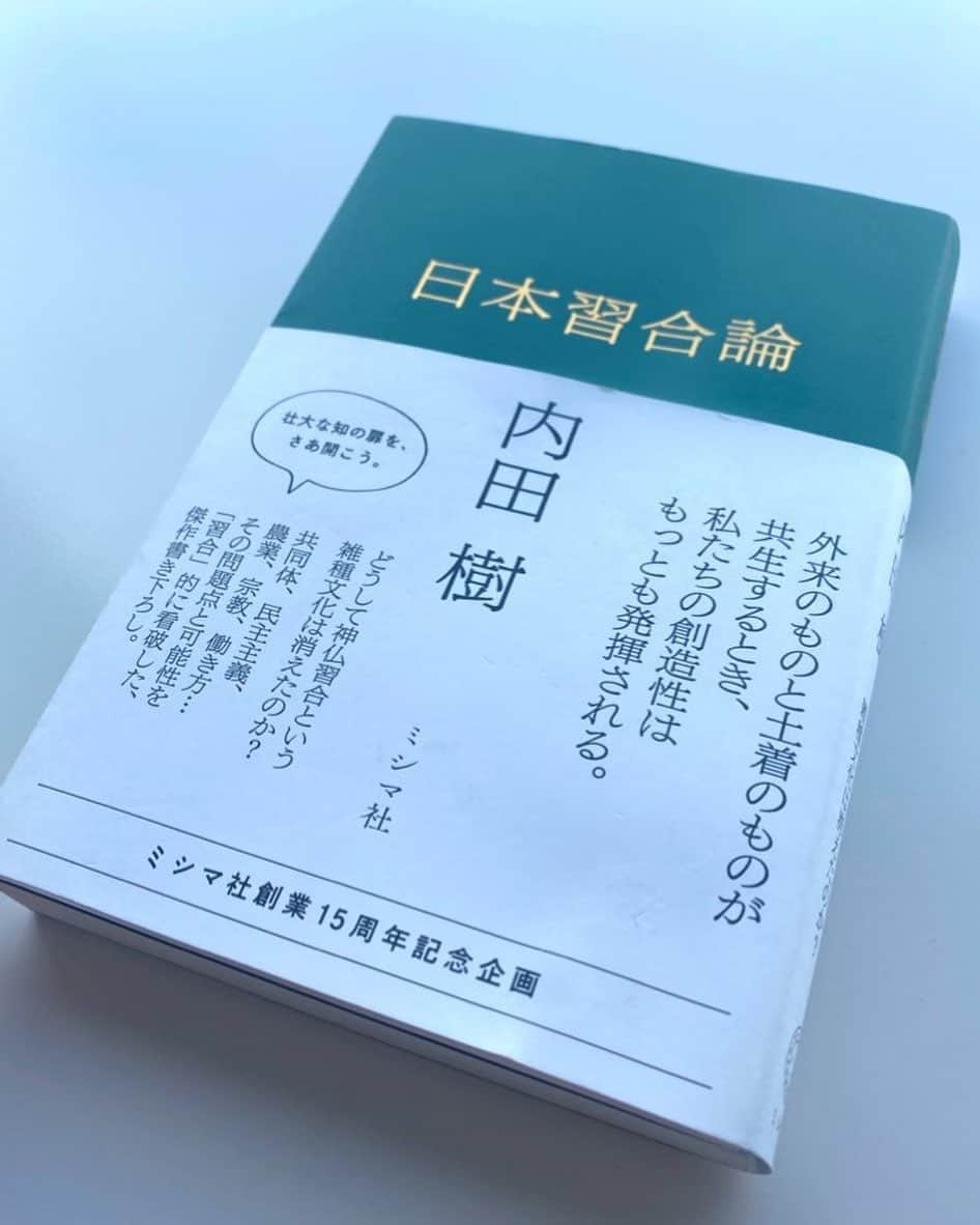 須藤元気さんのインスタグラム写真 - (須藤元気Instagram)「「日本習合論/内田樹」を読みました。農業は社会的共通資本であり、私的な営利事業ではなく公共的な営みとしてとらえるべきだ、と書かれていましたが、その通りだと思いました。来週月曜日から臨時国会が始まりますが農水委員として、これをしっかりアタマに入れてがんばります！#今日の読書」10月22日 12時27分 - sudogenki