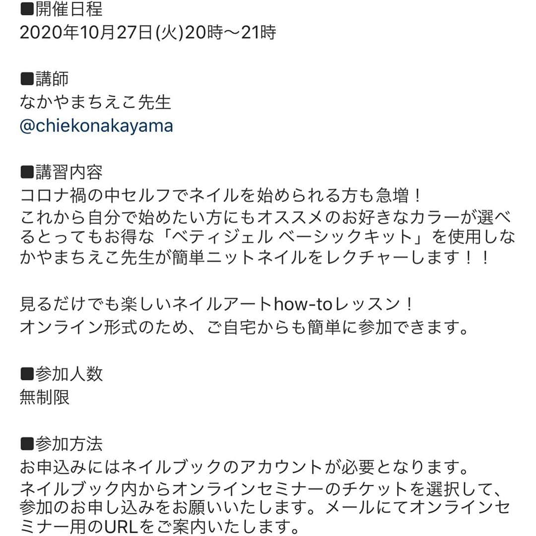 なかやまちえこさんのインスタグラム写真 - (なかやまちえこInstagram)「10/27 20:00- 初のオンラインセミナーがNAIL BOOKさんのYouTubeアカウントからございます！！⠀ ⠀ 今回は、Betty gelから待望の『ベーシックキット』が発売になりましたので、ベーシックキットのご紹介と、⠀ ⠀ 簡単！王道！冬のニットネイル❄️⠀ ⠀ （サンプルチップはBetty gel C1018もえ、C1021しづか使用）⠀  をします！！！！⠀ 初心者の方にも作りやすいデザインを選びました。⠀ ベーシックキットにはライト、筆、ジェルが付いてくるので、すぐにセルフの方にもネイルを始める事が可能な万能キットとなっております😳✨✨⠀ ⠀ アーカイブから後ほどご覧にもなれます！が、リアルタイム視聴はネイルブックアカウントが必要になります。⠀（詳しくは画像2.3枚目をご覧ください。）⠀ ⠀ 本日は、オンラインセミナーに向けての打ち合わせがありました！⠀ リアルタイム視聴はコメントが送れるので、ご質問にもお応え出来ます！！（プリアンファ関連のみ）⠀ 当日もみなさまぜひリアルタイム視聴よろしくお願いします☺️🙏⠀ ⠀ 申し込みのリンクはストーリーに貼っております☺️🙏⠀ ⠀ #nail #nails #nailart #ネイル #美甲 #ネイルアート  #japanesenailart #manucure #japanesenails #manicurist #gelnails #أظافر #네일아트 #미용 #vẽmóng #ngườiđẹp  #เพ้นท์เล็บ #искусствоногтя #artedeuñas #เพ้นท์เล็บเจล #ジェルネイルデザイン #ネイルデザイン #senikuku #nagelkunst #ニットネイル #knitnails #冬ネイル #winternails #王道ネイル #定番ネイル @nailbook.jp @bettygel_official @pregelofficial」10月22日 14時22分 - chiekonakayama