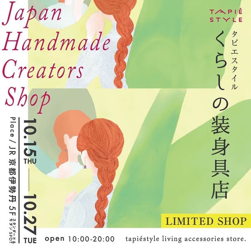 タピエスタイルさんのインスタグラム写真 - (タピエスタイルInstagram)「京都在住。静岡県出身。 TAKAKO DESIGN WORKSで活動する新進気鋭の田代貴子氏。自然や文化、色彩の美しさを表現する「鳥と花々の語るテキスタイルの物語』をテーマに ブランド Bird tale Flower tale / バードテイル・フラワーテイル」を立ち上げた。 ロンドンのセントラルセントマーチンズ美術大学卒業。  リバティジャパン（リバティ・プリント）の仕事を経て、 現在は京友禅の色彩表現をヒントに、アジアとヨーロッパのデザインと融合しクリエイターとして活躍の幅を広げている  #Repost @takako_designworks ・・・ タピエスタイル くらしの装身具店 @JR京都伊勢丹5F  シルクのアクセサリーも追加されました✨  ワタクシ田代貴子も本日15:00より店頭におりますので、 遊びに来て下さい🎶  尚、感染予防対策として伊勢丹館内への入場はマスクの着用が必要となります。お持ちでない方は入口で伊勢丹の方から購入をお願いいたします。 併せて、アルコール消毒も用意されてます。  . . .  タピエスタイル今回のテーマは「暮らしの中にある美こそアート」です。 家で過ごす時間の多くなった生活、 改めて快適な住まいについて想いを馳せる時間も増えました。 くらしの主役であるひとの装いも、空間の中のもっとも重要な美の要素。  アクセサリーだけでなく暮らしを楽しくしてくれる 陶器やオブジェも会場を楽しく彩ります。 会場に訪れて良かった。 楽しかった。 おしゃれのときめきを思い出した。 そう言ってもらえる空間にしたい。  くらしの装身具店 会期：2020年10月15日（木）～10月27日（火） 時間：10:00〜20:00 場所：ジェイアール京都伊勢丹 5F スタンダード&モダンSPOT  #tapiestyle﻿ #タピエスタイル　#タピエ #ジェイアール京都伊勢丹﻿ #kyotoisetan #京都伊勢丹﻿ ﻿ #fashion #ootd #styling #coordinate﻿ #dailylook #instagood #instafashion  #ハンドメイドアクセサリー　#アクセサリー﻿ ﻿#handmadeaccessory #accessories   #カシミアストール  #クッションカバー #鳥と花々の語るテキスタイルの物語  #birdtaleflowertale #birdtale_flowertale #バードテイルフラワーテイル #takakodesignworks #タカコデザインワークス #takakotashiro #takako_designworks #田代貴子」10月22日 14時46分 - tapiestyle