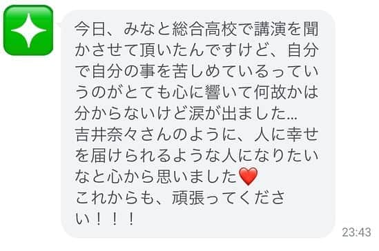 吉井奈々さんのインスタグラム写真 - (吉井奈々Instagram)「久しぶりにコミュニケーション講師らしいことをやって来ましたよ( •̀ .̫ •́ )✧﻿ ﻿ ※今月はゆっくりすると決めた月なのでお仕事は極力減らしています﻿ ﻿ #横浜市立みなと総合高等学校 の1年生向け講演でした。﻿ ﻿ コロナ禍になってから初の﻿ 学生向け対面講演でしたーー👍🏻﻿ 今まで他の高校や大学ではZOOMで講演、講義をやっていました。﻿ ﻿ やっぱりいいですね😂　生の空気感、最高👍🏻﻿ ﻿ 参加してくれた多くの学生さんから﻿ ﻿ 「奈々さんに会えて良かった」﻿ そう言ってもらえました。﻿ ﻿ この言葉が一番嬉しいです。﻿ ﻿ ﻿ 私は、学生の頃に出会えた﻿ 素敵なオトナの言葉で﻿ ﻿ 「変でいいんだ」﻿ 「自分の好きなことを大切にしていいんだ」﻿ 「このまま生きてていいんだ」﻿ ﻿ 救われました。﻿ 助けられました。﻿ ﻿ だから次は私の番。﻿ ﻿ 私もね、﻿ みんなに会えて良かった。﻿ みんなに支えられてます。﻿ みんなからエネルギーもらってます(◍ ´꒳` ◍)﻿ ﻿ ﻿ 来年も、これからも﻿ ずっと、よろしくね🍀﻿ ﻿ ﻿ ﻿ 先生や校長先生からも﻿ ﻿ 「生徒がこんなに楽しそうに授業受けてるの初めてです‼️」﻿ ﻿ 「講演で生徒が涙しているのを見たのは講師人生で初でした！私も感動しました😭」﻿ ﻿ 「90分の講演で寝てる生徒が居ないなんて‼️」﻿ ﻿ 「来年も、これから毎年来て欲しいです‼️」﻿ ﻿ 「1年生の悩んでる時期にこの話は最高のタイミングでした‼️」﻿ ﻿ 先生達からも喜びの声を頂きました🥰﻿ はい🎵毎年行きますよ‼️‼️‼️﻿ ﻿ ﻿ 最高に幸せでしたーーーー💖﻿ ﻿ 💎💎💎 Information💎💎💎﻿ ﻿ 💎毎月２校限定💎﻿ 【交通費+お気持ち】のみで全国に行っています！﻿ 講演料はお気持ちでOK！﻿ ﻿ ※定額ではなく「お気持ち金」制度を採用しています。﻿ 金額はまったくの自由です。﻿ いくらでも結構ですのでよろしくお願いします。﻿ ﻿ ﻿ 🍀なぜお気持ち制なのか🍀﻿ 私が学生時代に悩んでいた時期、﻿ 私は運良く、新宿二丁目に行けたことで﻿ 多くの大人からの﻿ 言葉のプレゼントをもらいました。﻿ 人との「出会い」に救われました。 ﻿ あの時の言葉があったから﻿ 今、笑顔でいられます。﻿ あの時の言葉があったから﻿ 自分らしく楽しく生きてます。﻿  ﻿ 次は私が頂いた恩をプレゼントする番です。﻿ ﻿ YouTubeやスマホの画面越しでは届かない﻿ 言葉の力。﻿ リアルで出会うことの繋がりを﻿ 私は信じています。﻿ ﻿ だから学生の皆さんに﻿ 生の言葉を届けたいんです。﻿ ﻿ ﻿ ﻿ 学生さんはまだお金を稼いでいません。﻿ 私の講演に来るのは金銭的にも﻿ 難しいと思います。 ﻿ なので、大人の皆さんにお願いをしています。﻿ 大人の皆さんに、﻿ 私と子供達を繋いでもらっています。﻿ その為に、﻿ 交通費＋お気持ち制とさせて頂きました。﻿ ﻿ ぜひ、﻿ 私と全国の学校、学生さんとを﻿ 繋いでください。紹介してください。﻿ ﻿ この記事をシェアしてくれるだけでも嬉しいです。﻿ ﻿ お気軽にお問い合わせ下さい🌟﻿ お問い合わせ先はプロフィールに﻿ LINEのURLがあるので、﻿ LINEからお問い合わせ下さい。﻿ ﻿ #みなと総合高校 #学生向け講演 #人権講話 #ジェンダー #lgbt #コミュニケーション #生き方 #コンプレックス #人間関係の悩み #高校講演 #コミュニケーション講師 #上質な暮らし #幸せな生活  #言葉はプレゼント  #主婦  #オネエ #元男子  #男に生まれて女になって結婚もできました  #吉井奈々 #youtuber」10月22日 15時53分 - nanayoshii777