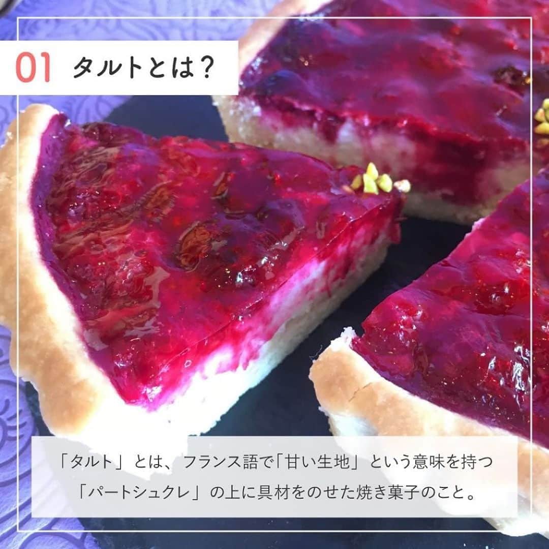 Cake.jpさんのインスタグラム写真 - (Cake.jpInstagram)「甘酸っぱいラズベリーと、豆乳ヨーグルトの爽やかな味わいのラズベリーヨーグルトタルト🎵  牛乳からできるヨーグルトではなく、豆乳が原料の豆乳ヨーグルトを使って、さわやかなヨーグルト風味を出しています✨  一口食べたら、止まらない美味しさです😊❣ ＝＝＝＝＝＝＝＝＝＝＝ この投稿をtap→商品を見る、又はプロフィールのショップを見るからご購入頂けます🧁 ＊＊＊＊＊＊＊＊＊＊＊＊＊＊＊＊＊＊＊＊＊＊＊＊＊＊ ⁠ ⁠⁠⁠⁠⁠⁠⁠⁠⁠⁠⁠⁠⁠⁠⁠⁠Cake.jpでは、皆さんからシェアされた⁣⠀⁠⁠⁠⁠⁠⁠⁠ ⁠ 素敵なお祝いのコンテストをおこなっています⁠🙌⁠ ⁠ ⁠⁠⁠ ⁠ 👇フォトジェアニバーサリー参加方法👇⁠ ⁠ ⁠⁠ ※10月より参加方法が変わります  Cake.jpのケーキでのお祝いの様子を⁣⠀⁠⁠⁠⁠⁠⁠⁠⁠ ⁠ @iiicakejp #フォトジェアニバーサリー で タグ付けしてシェアするだけ🌈  ご参加を心よりお待ちしております💡 ⁠ ※当アカウントと同様のなりすましアカウントが報告されています。当社とは関係がございませんのでご注意くださいませ※ ＊＊＊＊＊＊＊＊＊＊＊＊＊＊＊＊＊＊＊＊＊＊＊＊＊＊  #美味しいもの好きな人と繋がりたい#おうちスイーツ#お取り寄せスイーツ #お家パーティー#お取り寄せグルメ#甘党#素敵なお祝い#スイーツ好きな人と繋がりたい#食べるの好きな人と繋がりたい#お土産#手土産スイーツ#スイーツ好き#スイーツ部#プレゼント#サプライズ#お菓子#いつもありがとう#かわいいスイーツ#娘#娘誕生日#息子#息子誕生日#タルト#ヨーグルトタルト#ヨーグルト風味#ラズベリー#ヨーグルト#豆乳」10月22日 16時01分 - cakejp_official