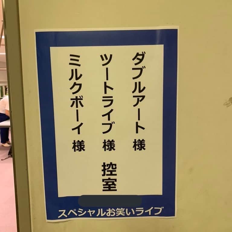 池田真一のインスタグラム：「この３組で営業にいけるなんて😭 楽しかったな〜 後、ミルクボーイさん出できた時の歓声凄かったな〜」