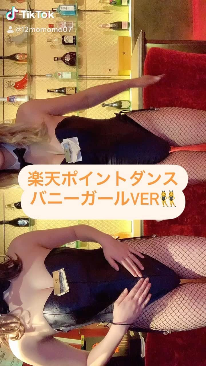 もかのインスタグラム：「横向きになっちゃったけど  今流行りの楽天ポイントのダンス💃🏻🩰  チャームポイントはしっぽだよ🐰❤️」