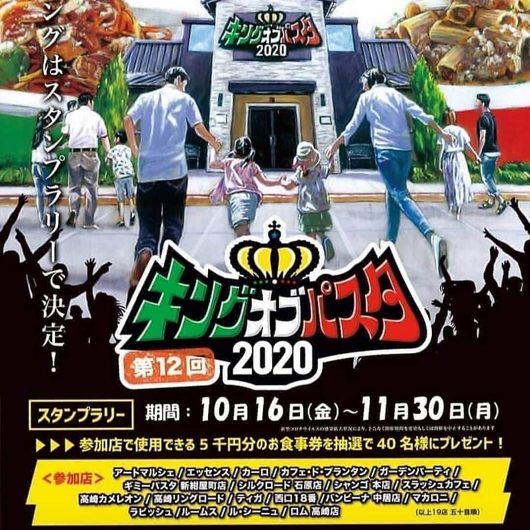 石関友梨さんのインスタグラム写真 - (石関友梨Instagram)「キングオブパスタ！ラスト19店舗目！  🇮🇹群馬県産えばらハーブと   国産ニンニクの金曜日のトマトパスタ🇮🇹   【マカロニ】10月は改装中だそうで、11月に訪問予定。お店へ行く際は一度お電話をおすすめします。駐車場有り。  #キングオブパスタ #開催期間 #10月16日 #11月30日 #スタンプラリー #高崎パスタ大使 #参加店舗紹介 #高崎グルメ #群馬グルメ   #開催中 #全19店舗 #アートマルシェ #エッセンス #カーロ #カフェドブランタン #ガーデンパーティ #ギミーパスタ(新紺屋町店) #シルクロード(石原店) #シャンゴ(本店) #スラッシュカフェ #高崎カメレオン #高崎リングロード #ティガ #西口18番 #バンビーナ(中居店) #マカロニ #ラビッシュ #ルームス #ルシーニュ #ロム(高崎店)」10月22日 18時39分 - yurimorico