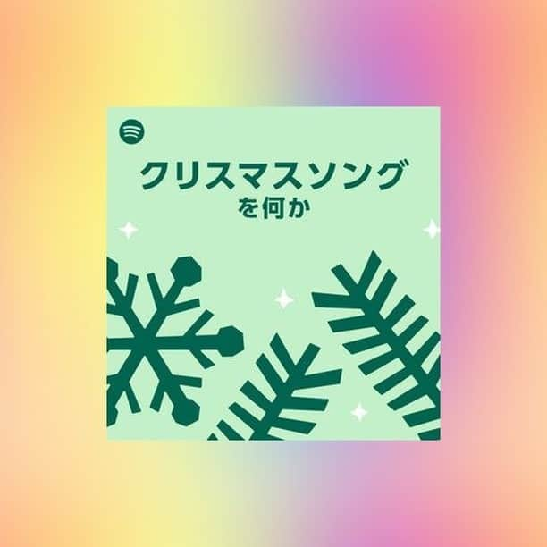 UNICORNさんのインスタグラム写真 - (UNICORNInstagram)「Spotifyのプレイリスト”クリスマスソングを何か"に ユニコーン「雪が降る町」がセレクトされています！  是非チェックしてください👀  プレイリストリンクはこちら ▼ https://open.spotify.com/playlist/37i9dQZF1DX6eDwUyRr7JX」10月22日 18時49分 - unicooornstagram