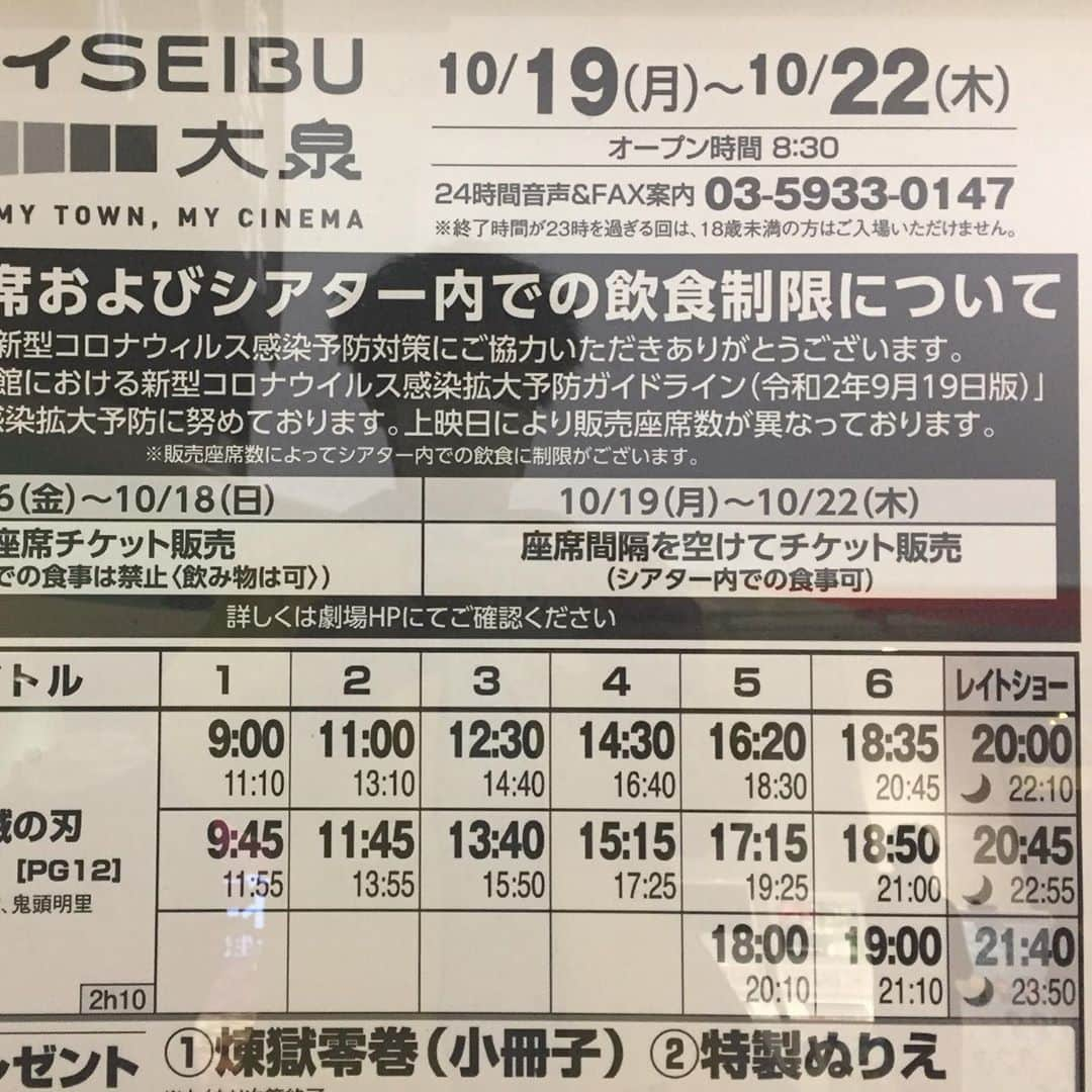 ジョニー大蔵大臣さんのインスタグラム写真 - (ジョニー大蔵大臣Instagram)「劇場版『鬼滅の刃 無限列車編』観ました！T・ジョイ大泉は毎日17回上映！外のポスターが10枚全て占拠されてるのは始めて見ました！凄い！祭りだ！クレーンゲームで煉獄杏寿郎さんゲット！ #鬼滅の刃」10月22日 18時54分 - j_ookura_daijin