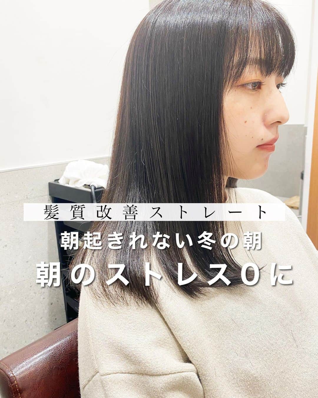 日野達也のインスタグラム：「冬の寒い起きたくない朝。 #地毛風ストレート #髪質改善ストレート で朝の時間とストレスから解放✨ . ダメージするのが怖い方にこそ僕の髪質改善ストレートをオススメしたいです‼️ . たっぷりと栄養を入れ込んで髪がボロボロにならないよう整えながらストレートを行いますので . ☑︎ダメージ最小限 ☑︎持ちが圧倒的に良い ☑︎艶の持続力が良い . ダメージしていてパサつくからこそ ストレートの選択肢はオススメです‼️ .  【部位別ストレート】(全て税抜き価格) ・前髪ストレート　¥5,000 ・サイドストレート　¥8,000 ・表面のみストレート　¥7,000 ・毛先のみストレート　¥7,000 . 【ご新規様】 カット地毛風ストレート TOKIO Tr ¥25,000  カット地毛風ストレート＋カラー　TOKIO Tr ¥31,500 . 【顧客様】 カット根元ストレート¥19,000 . カット地毛風ストレート ¥25,000 (トリートメント＋3,000)  カット地毛風ストレートカラー ¥30,000〜34,000 .  皆様に妥協せず時間を割くために1日のご予約をmax6名に制限し、一人一人に"時間"を大切にゆとりある施術をしております。 . 極力通いやすく、感動をして頂くために尽力させて頂きます😌 . 【GO TODAY SHAiRE SALON 原宿本店】 東京都渋谷区神宮前1-14-34 FPG links HARAJUKU 7F  原宿駅目の前の個室サロンでフリーランスとして働いてます✂︎ 営業時間はなく、お客様の都合に合わせれる形で寄り添います👍  #髪質改善 #縮毛矯正 #日野ボブ #ボブ #地毛風ストレート #ウェーブパーマ #ショート #ショートボブ #切りっぱなしボブ #バッサリボブ #外ハネボブ #インナーカラー #ボブアレンジ #hair #make #外ハネ #ミディアム  #バッサリボブ #ウェーブボブ #パーマ #グレージュ#アッシュ #カラー」