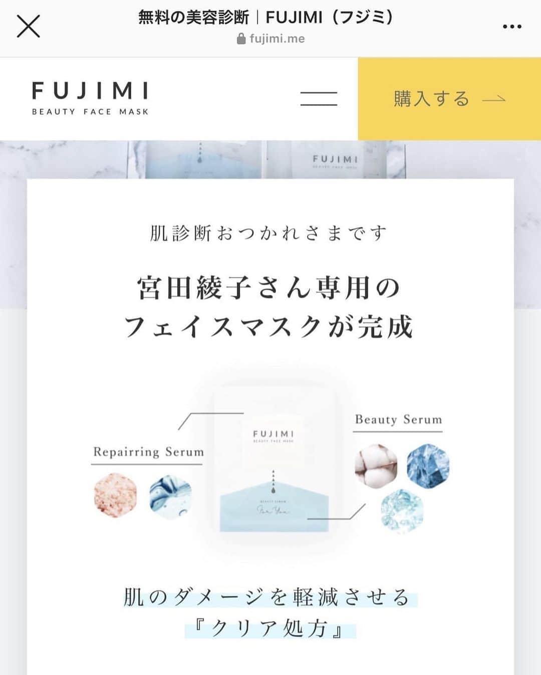 宮田綾子さんのインスタグラム写真 - (宮田綾子Instagram)「⁑ FUJIMIのパーソナライズサプリ&マスク @fujimi_official  リピしているよ✨自分専用って魅力的でしょ あれこれたくさんの種類のサプリメントを買わなくても、私に必要な5種類を個包装でまとめてくれてるから、とてもらくちん！ サプリメントは箱から透明ケースにリニューアルしていたよ✉️なんか可愛い どちらも旅行に持って行ったりも便利♪  #FUJIMI #美容 #パーソナライズサプリ #パーソナライズマスク #pr #サプリメント #美容好き #美容好きな人と繋がりたい #美容マニア #シートマスク #保湿 #保湿ケア #美肌 #美肌ケア #パック #beauty」10月22日 19時24分 - ayako__miyata