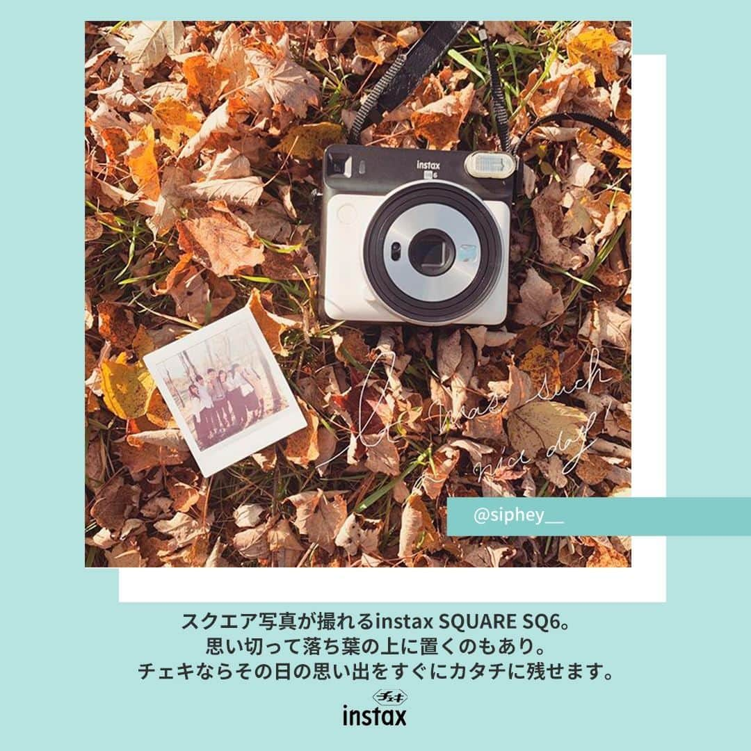 Fujifilm instaxさんのインスタグラム写真 - (Fujifilm instaxInstagram)「﻿ ﻿ 【チェキ×Autumn】﻿ 紅葉をうまく活用した撮影方法をご紹介します🍁﻿ 過ごしやすい季節になってきたので、チェキを持って紅葉狩りに行ってみてはいかがでしょうか？﻿ ﻿ ﻿ Special Thanks📷﻿ @siphey__﻿ @kurumi1858 ﻿ @yami_black_sun ﻿ ﻿ ----------------﻿ チェキで撮影した写真を #チェキ または #instaxlife を付けて投稿してください📷✨﻿ ﻿ 素敵な写真は、本アカウントにてご紹介をさせて頂きます！﻿ あなたの#チェキ活用術 も募集中です🌟﻿ ----------------﻿ ﻿ #チェキ #instaxlife #instax #instaxcamera #instaxmini #instaxSQUARE #instaxWIDE #cheki #FUJIFILM #富士フイルム  #チェキのある生活  #マイチェキ #紅葉﻿ ﻿ ﻿ ﻿ ﻿ ﻿」10月22日 20時00分 - cheki_instax