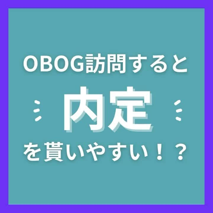 キャリんくのインスタグラム：「_ OBOG訪問は、「やっておいたほうが良い」ものであり、しなければいけないものではありません！  実際に働く可能性のある職種の先輩の情報のほうがより密度が濃いです💡  OBOG訪問だと面接よりはフランクな会話になるので、本音の部分が見えることもあります☀️   決して、人事や採用担当者が会社の情報を隠すとかではなく、そもそも「知らない」ことも考えられるわけです！  あなたが営業職につくのであれば、人事より営業の人の話の方が当然リアルな情報を得られますよね💐  自分が気になっている部署のリアルを知るためにOBOG訪問、是非挑戦してみてください🥰  ＼ LINEでのサポート実施中 ／  ☁️3分で出来る自己分析 ☁️就職エージェントに無料相談 ☁️あなたに合った優良企業をご紹介します！  ▽ エントリーはこちらから ▽ @careelink」