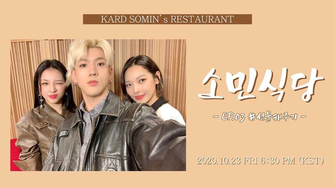 K.A.R.Dさんのインスタグラム写真 - (K.A.R.DInstagram)「[#KARD] #VLIVE 소민식당 EP.03 #선물해주기 2020.10.23 FRI 6:30 PM (KST) ▶ https://www.vlive.tv/video/219334 . #BM #SOMIN #JIWOO #카드 #비엠 #전소민 #전지우 #소민식당 #잼있겠다」10月22日 20時04分 - official_kard