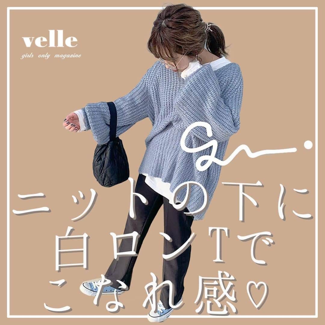 のインスタグラム：「『 #ニット の下に #白ロンT でこなれ感🧵🥛﻿』　　  ダボっとしたニットの下にロンTを着るだけで一気にこなれ感がでる🤎 いつものコーデにプラスしてみるといいかも🙊♡  Photo by﻿ @_chim_0123 @kae_bonny ✴︎---------------✴︎---------------✴︎﻿ ﻿ ▶▶Instagram・Twitter・TikTokで掲載する写真を募集中📸﻿ カワイイ写真が撮れたら、@velle.jp をタグ付けするか、ハッシュタグ #velle_jp をつけて投稿してみてね♪﻿ ﻿ velle編集部と一緒にカワイイで溢れるvelleを創っていこう😚🤍  ✴︎---------------✴︎---------------✴︎﻿ #ニットコーデ #envylook #envylook_japan #mystic #ストレートパンツ #ブルーニット #お洒落さんと繋がりたい #lowrysfarm #スラックス #ロンT  #outfit #ootd #fashion #coordinate #beige　#ベージュコーデ #ワントーンコーデ #着回しコーデ #オシャレさんと繋がりたい」